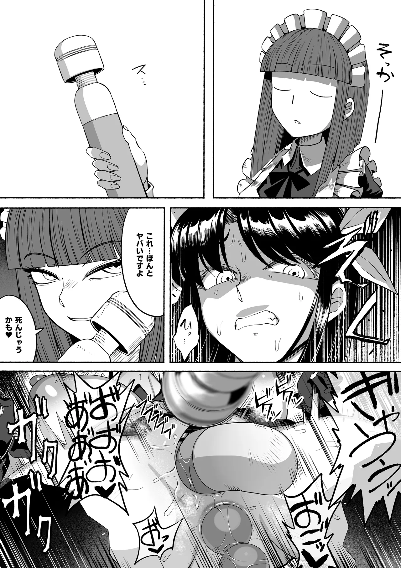 支配する言葉4 魔法少女強制発情 - page58