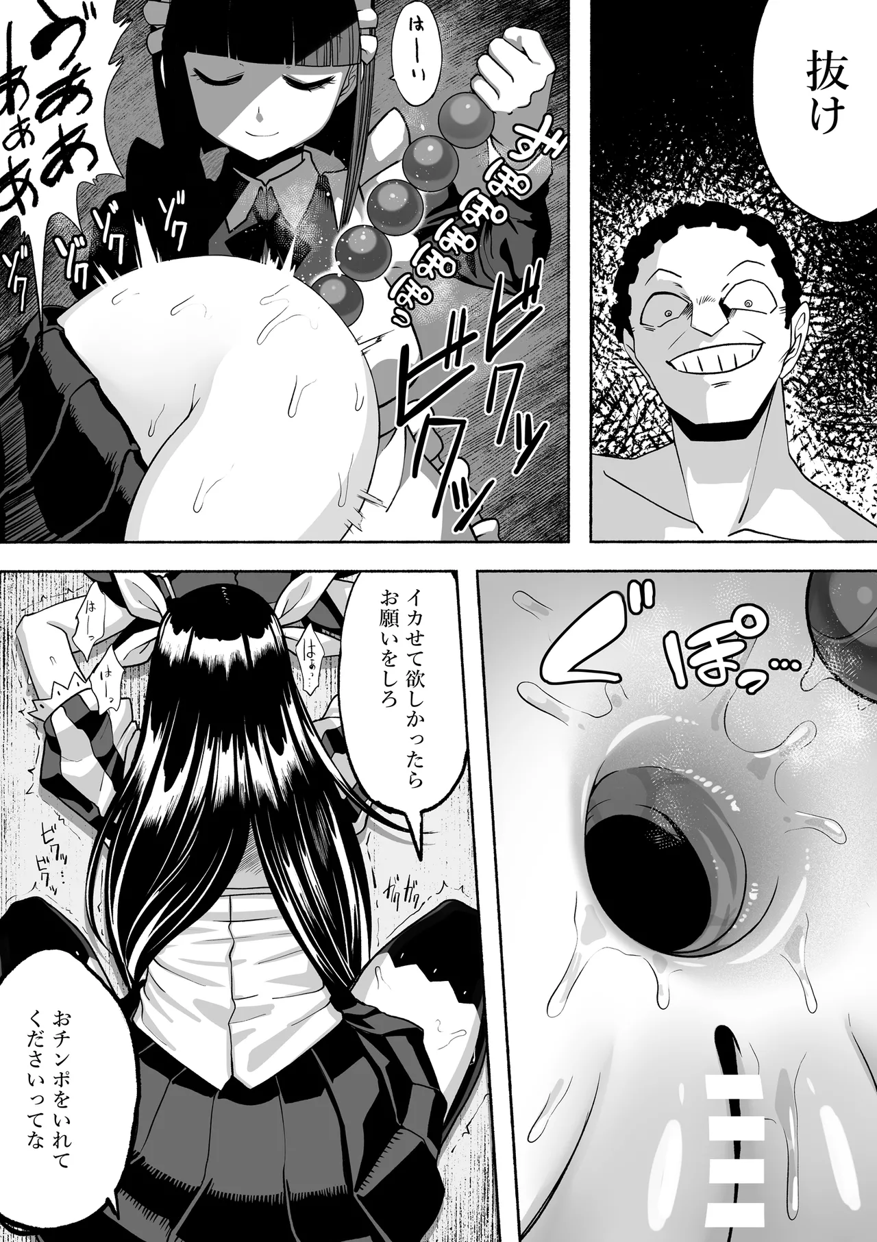 支配する言葉4 魔法少女強制発情 - page61