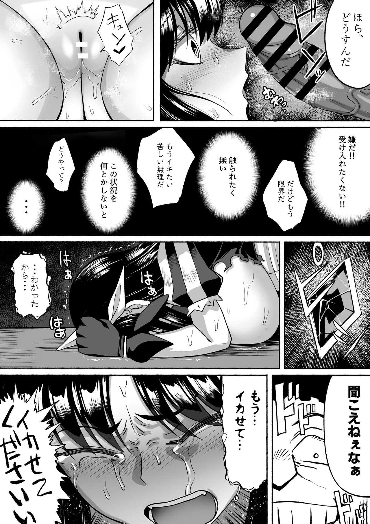 支配する言葉4 魔法少女強制発情 - page62