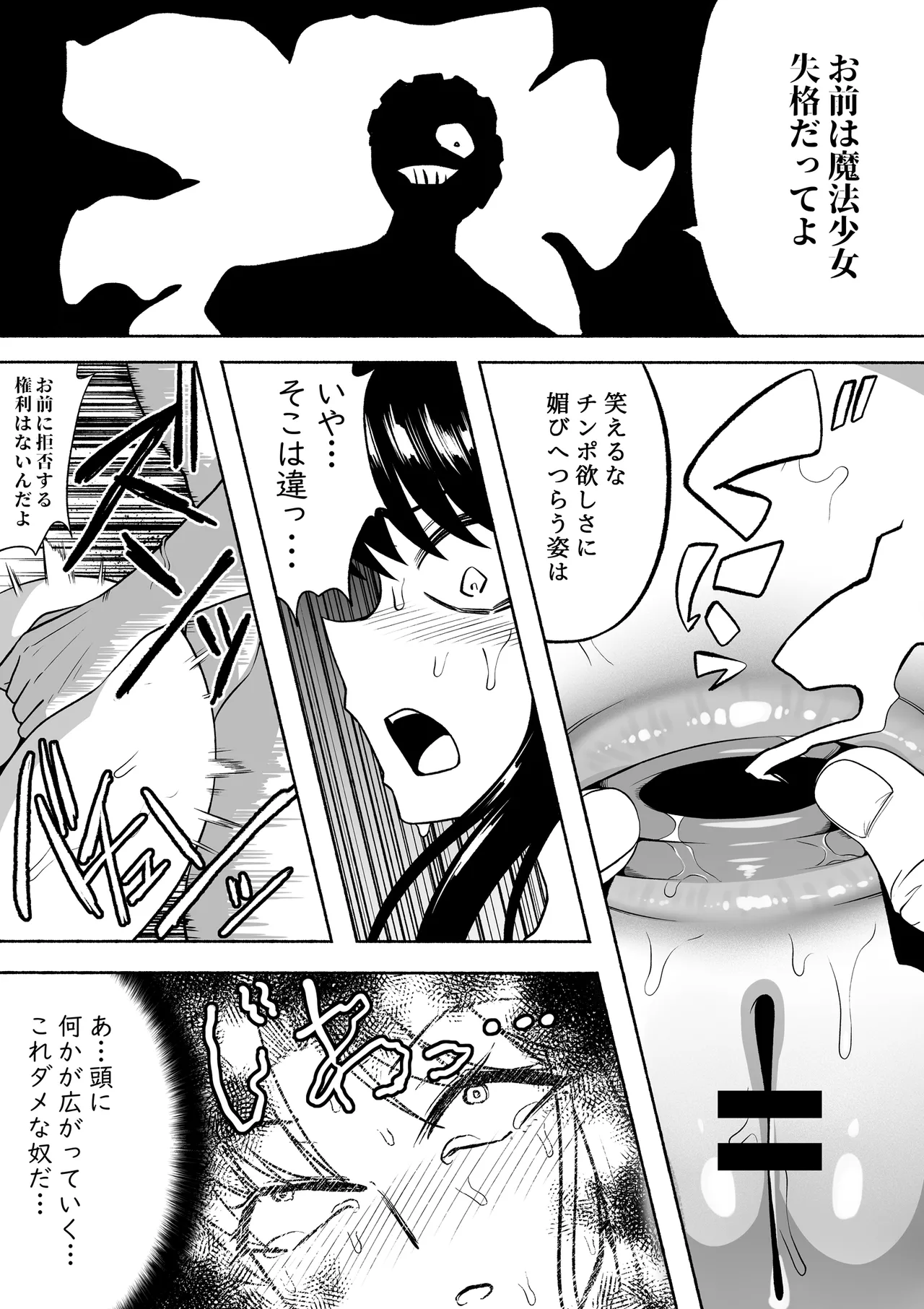 支配する言葉4 魔法少女強制発情 - page64