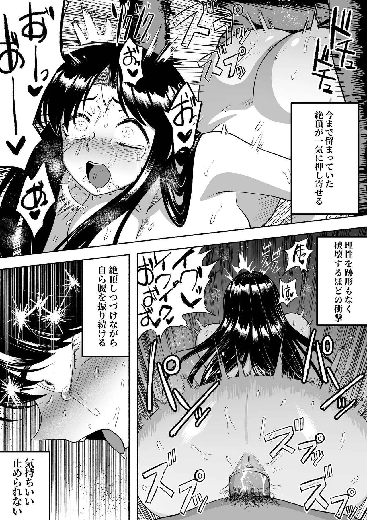 支配する言葉4 魔法少女強制発情 - page66