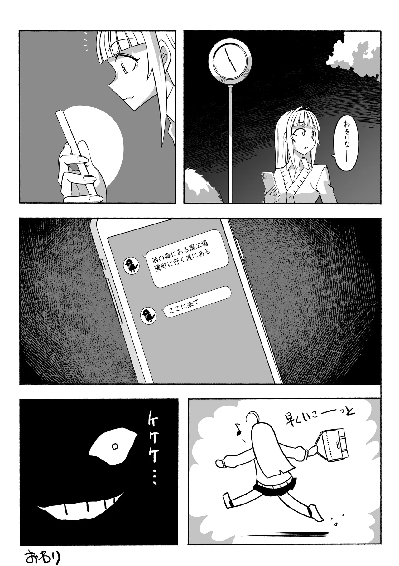 支配する言葉4 魔法少女強制発情 - page70