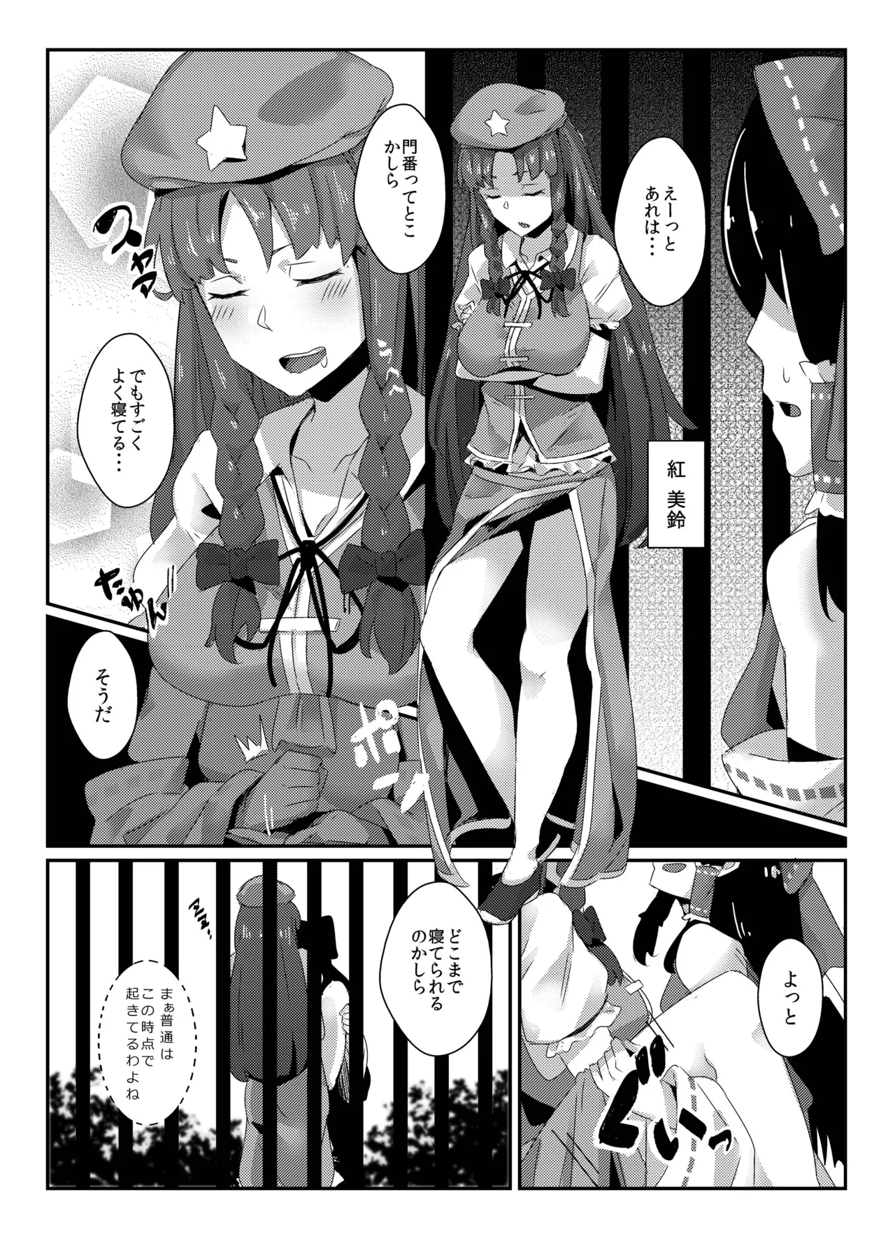 霊夢が紅魔館で 前編 - page10