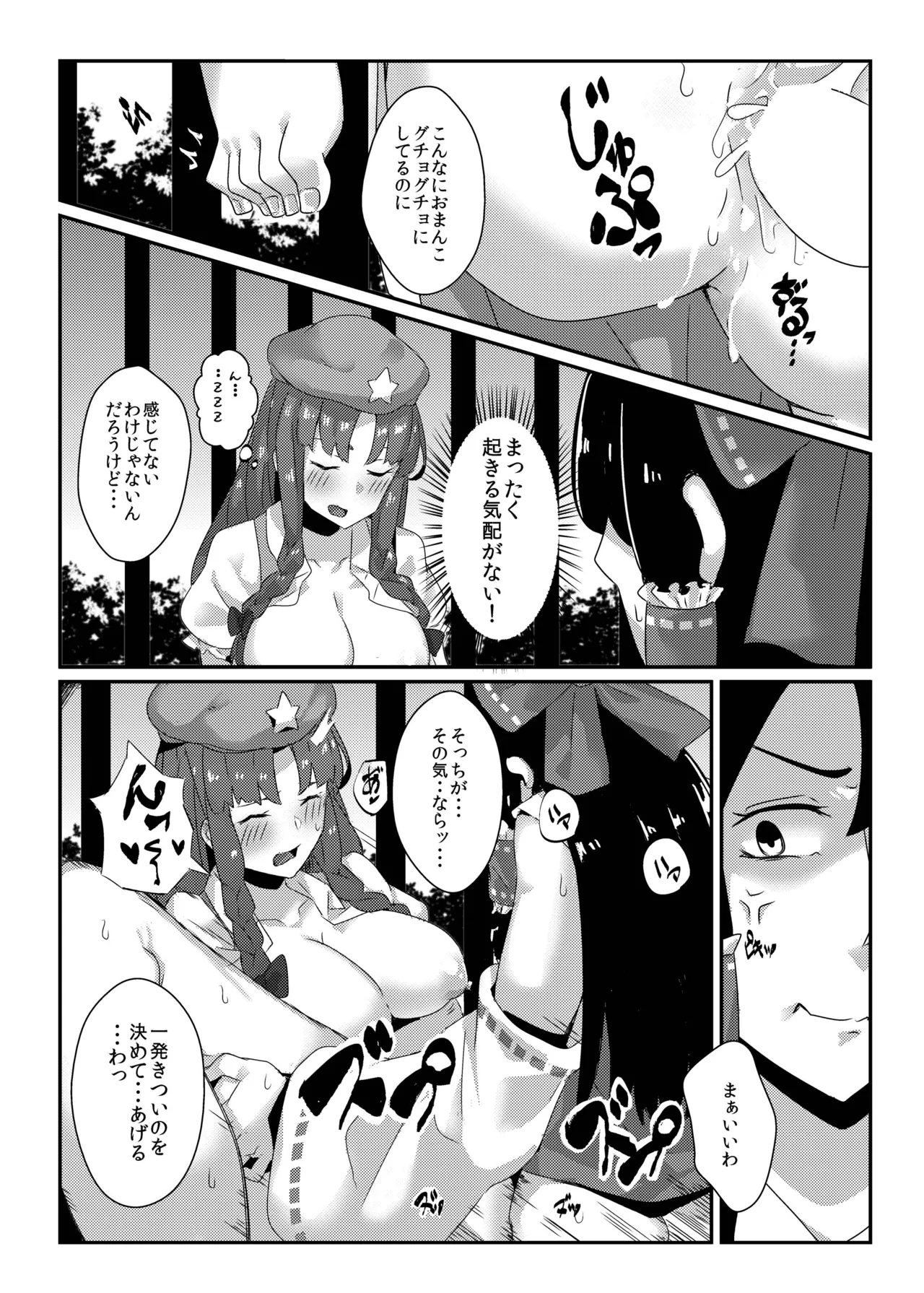 霊夢が紅魔館で 前編 - page13