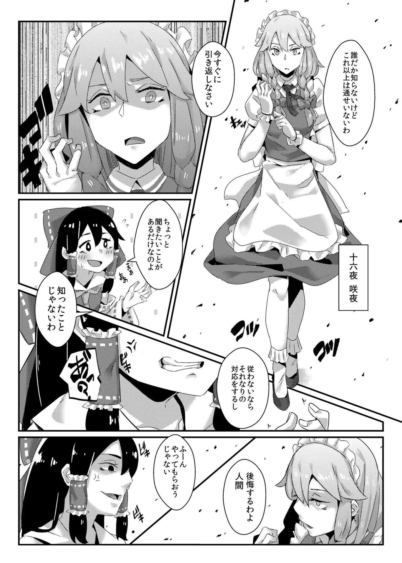 霊夢が紅魔館で 前編 - page16