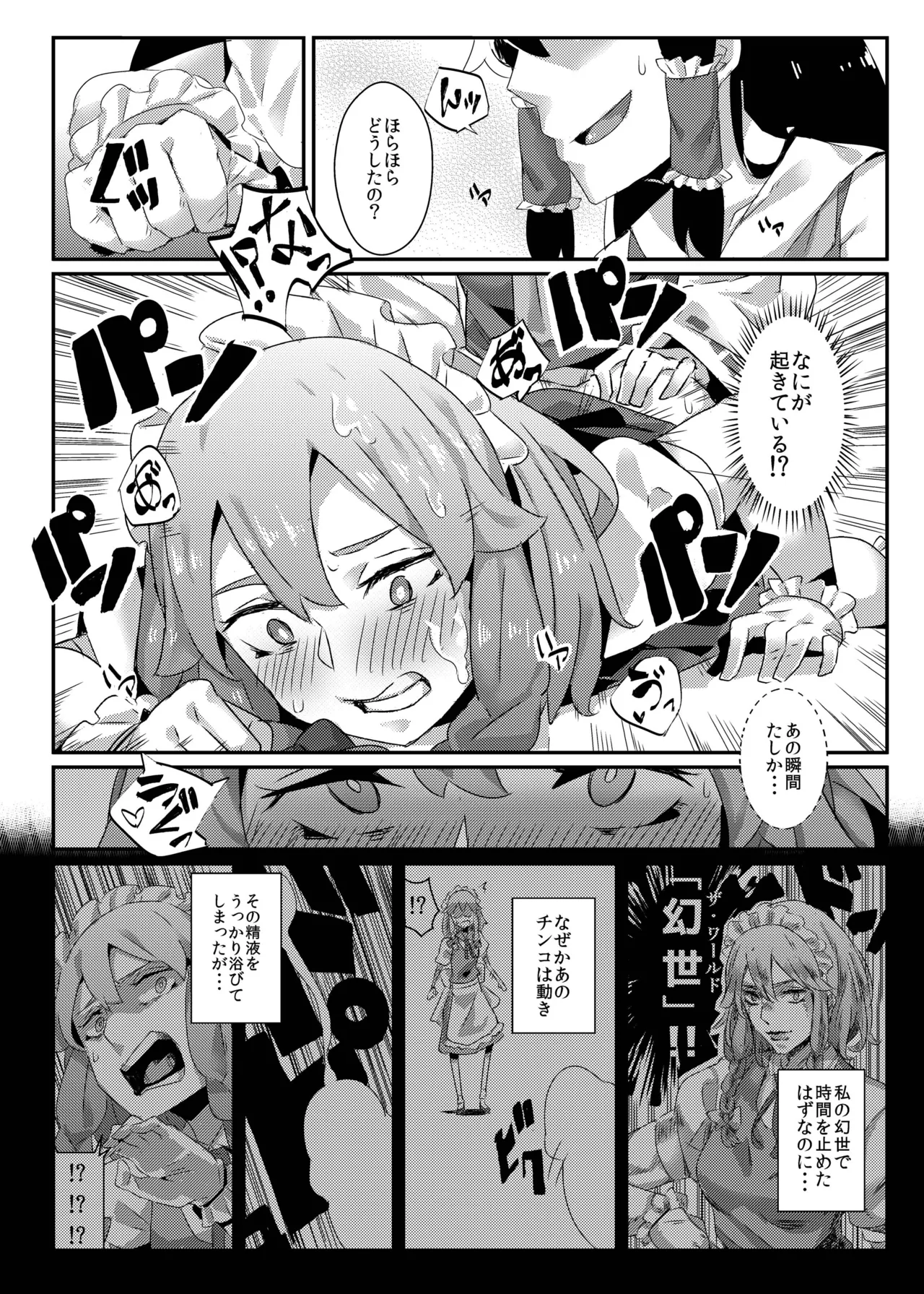 霊夢が紅魔館で 前編 - page17