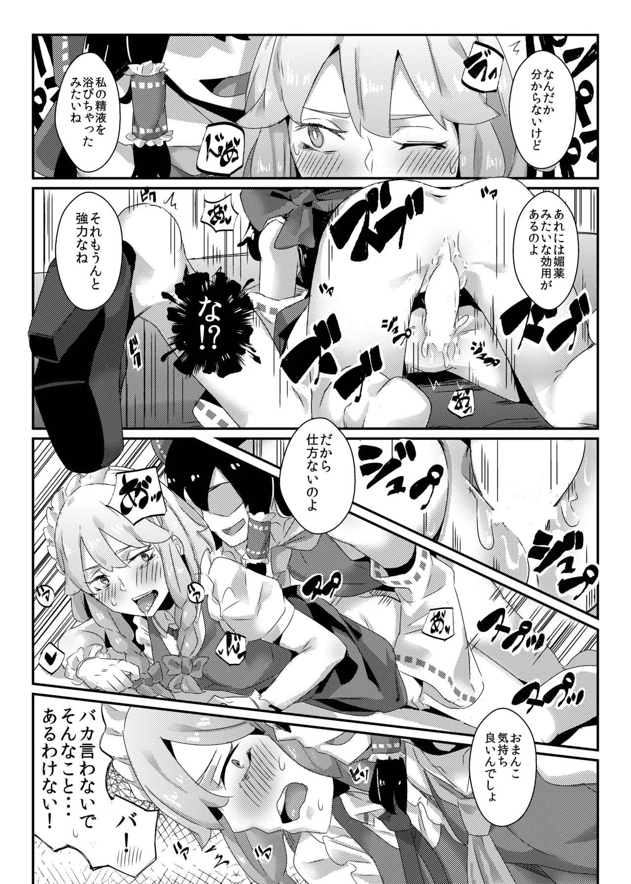 霊夢が紅魔館で 前編 - page18