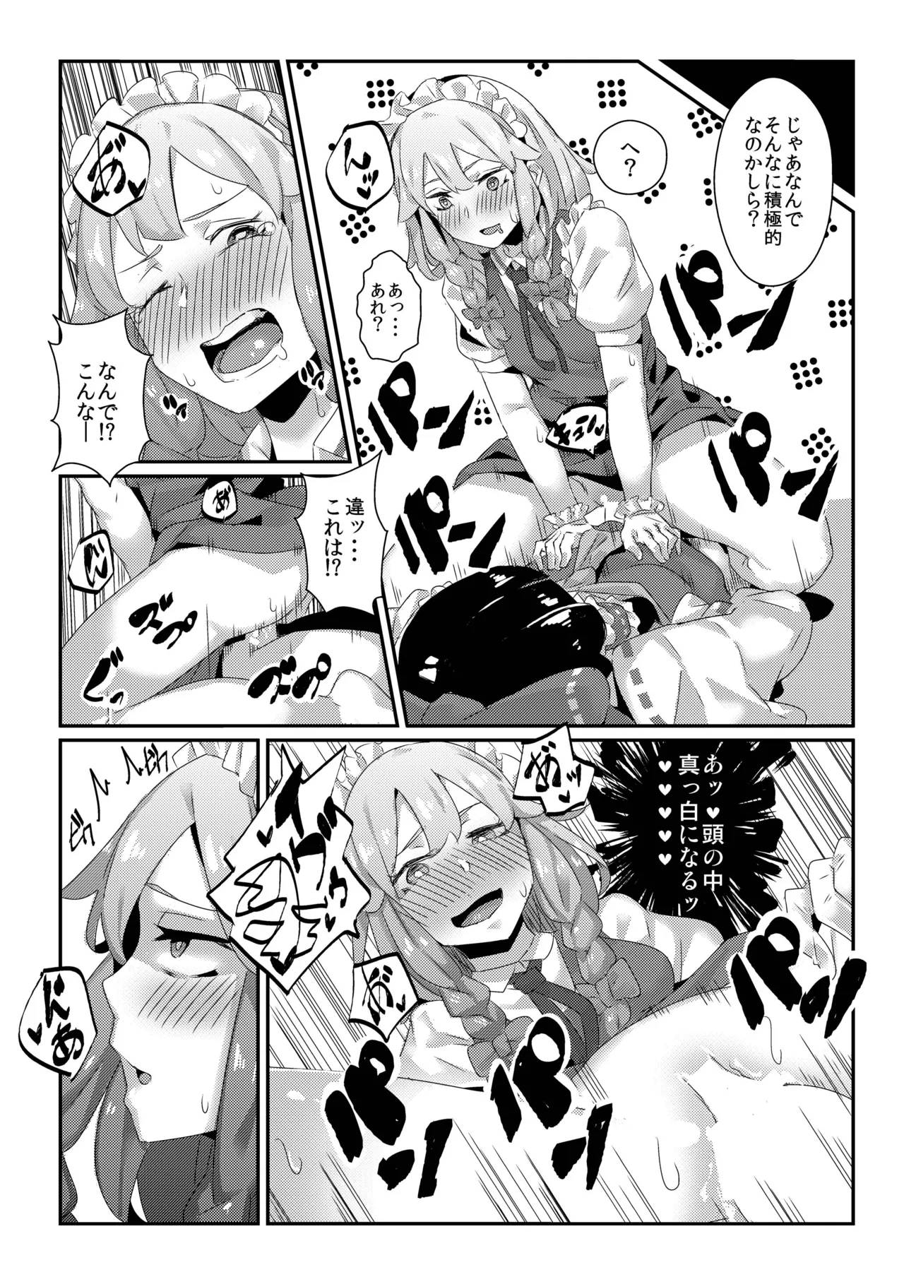 霊夢が紅魔館で 前編 - page19