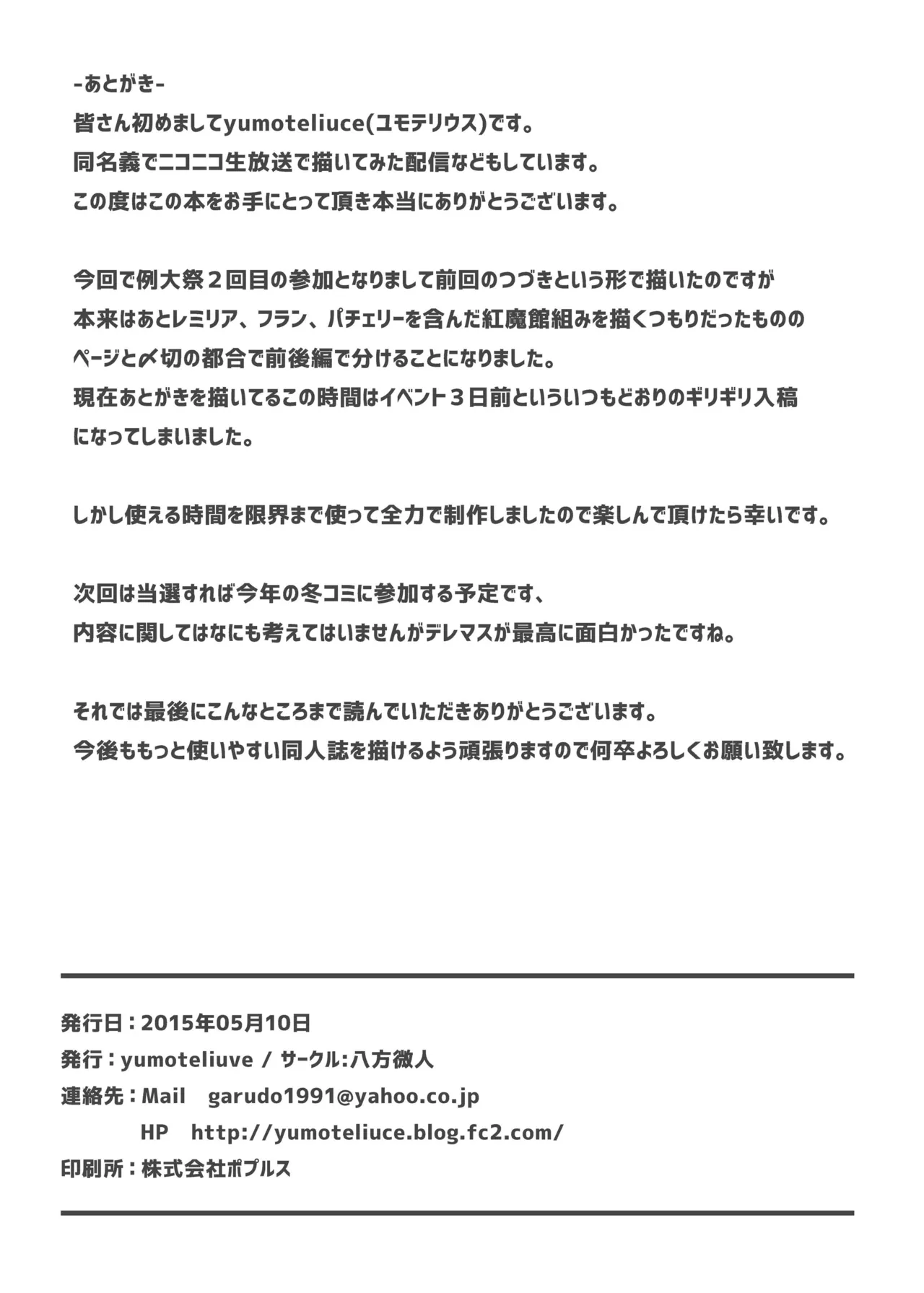 霊夢が紅魔館で 前編 - page21