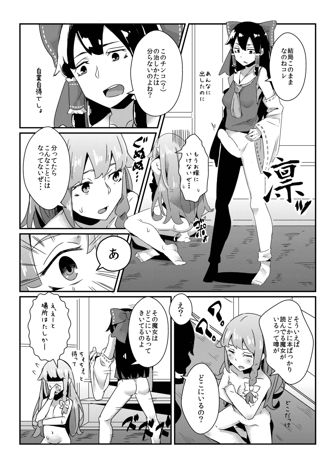 霊夢が紅魔館で 前編 - page3