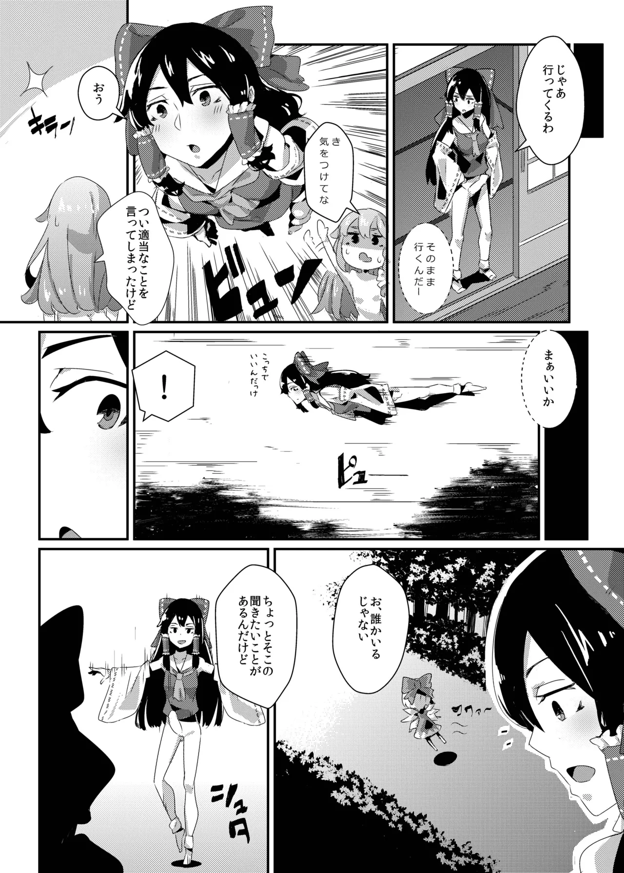 霊夢が紅魔館で 前編 - page4