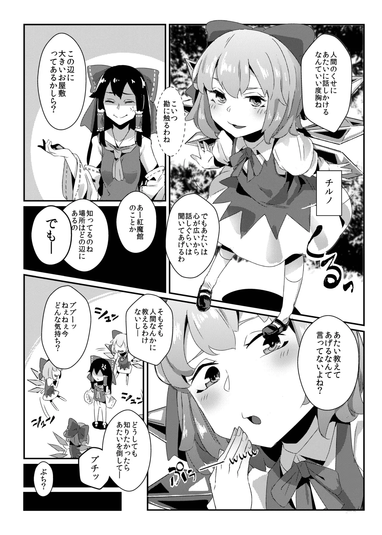 霊夢が紅魔館で 前編 - page5
