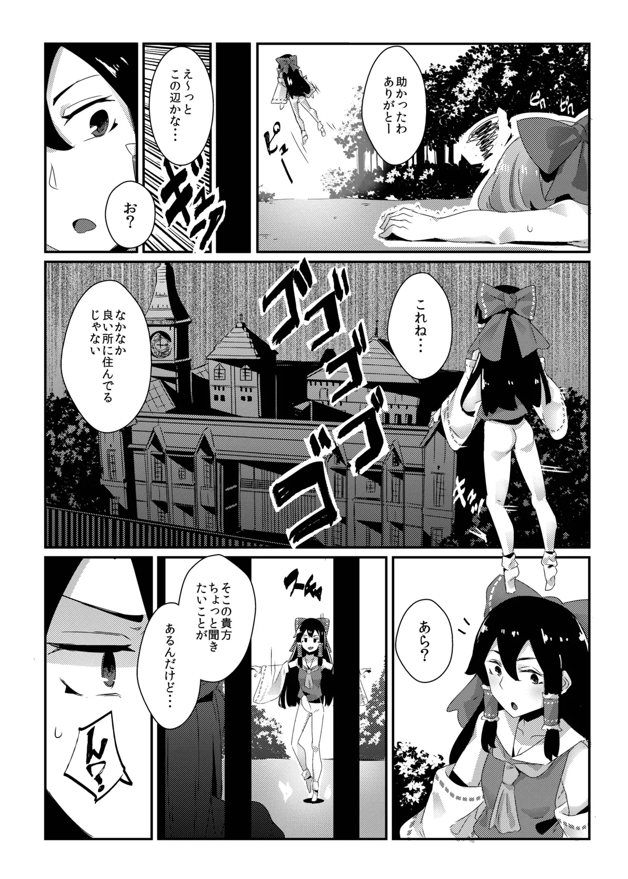 霊夢が紅魔館で 前編 - page9