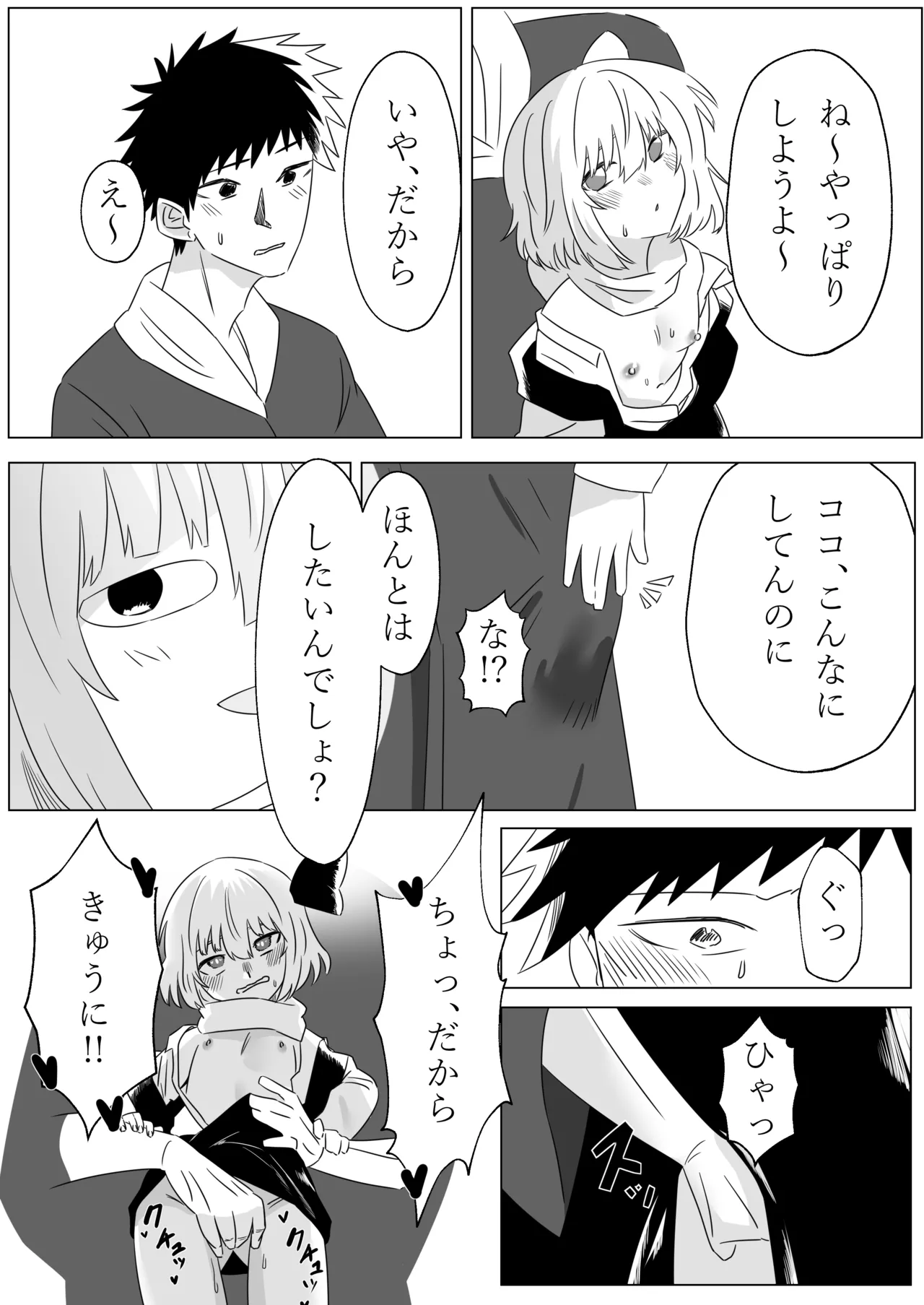 ルーミアとエッチする本2 - page10