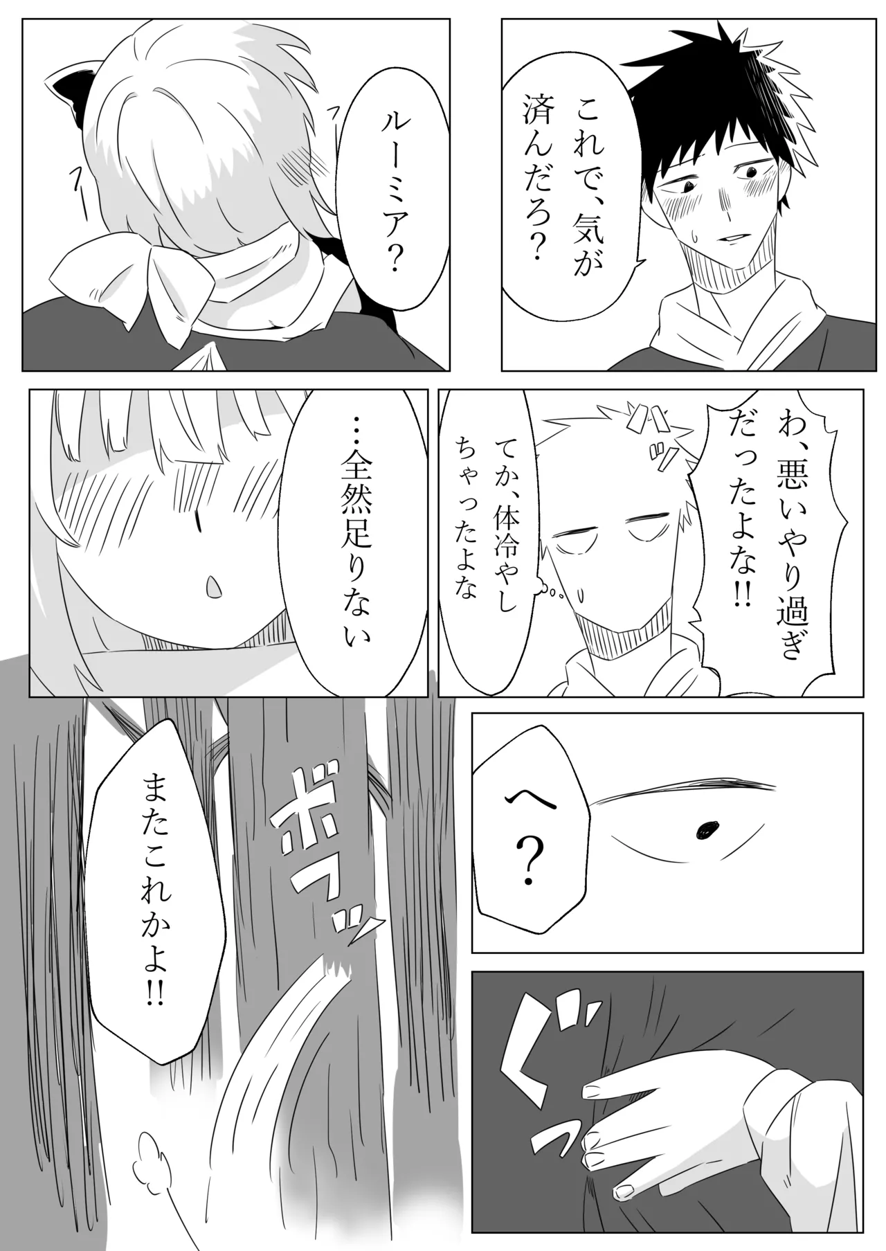 ルーミアとエッチする本2 - page13