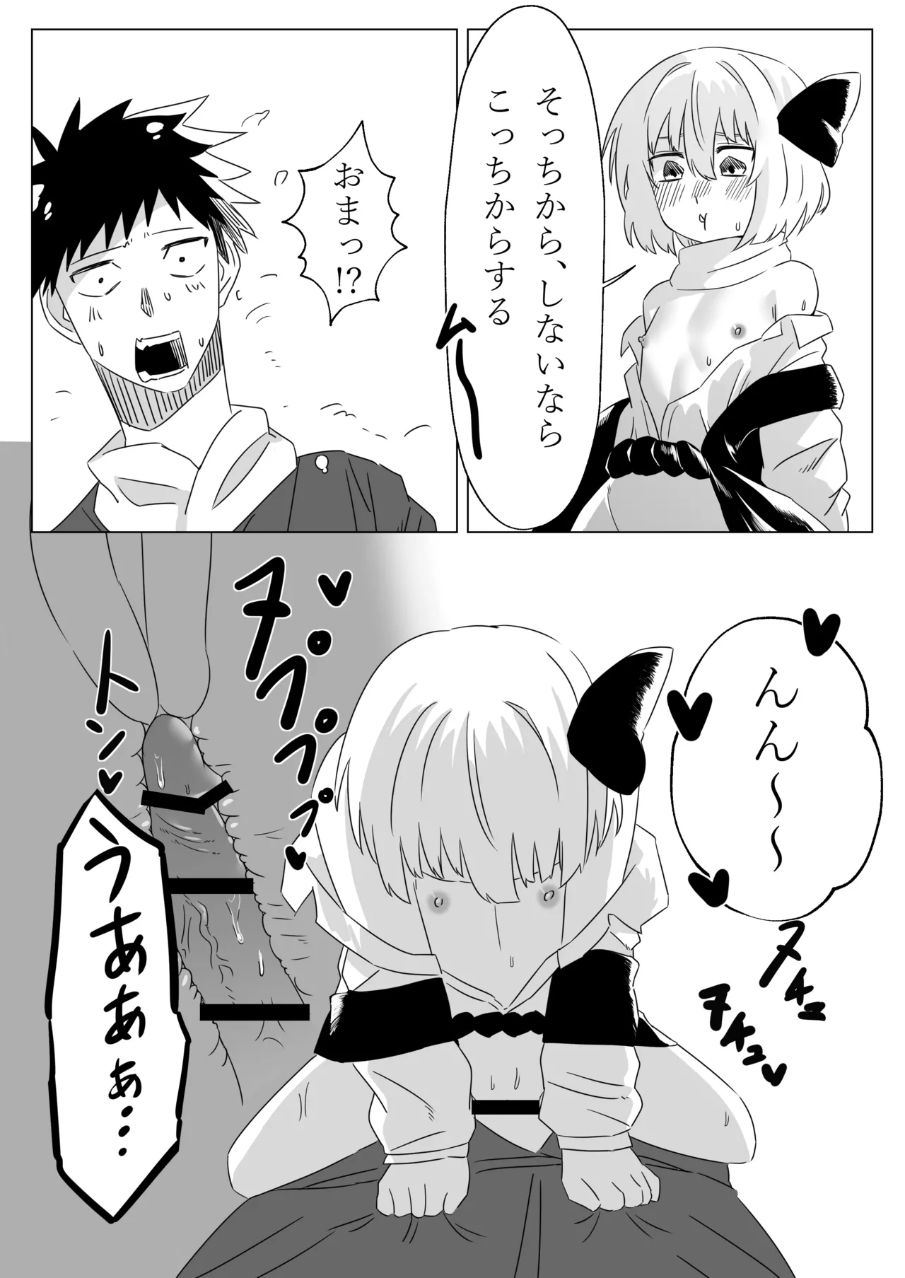 ルーミアとエッチする本2 - page14