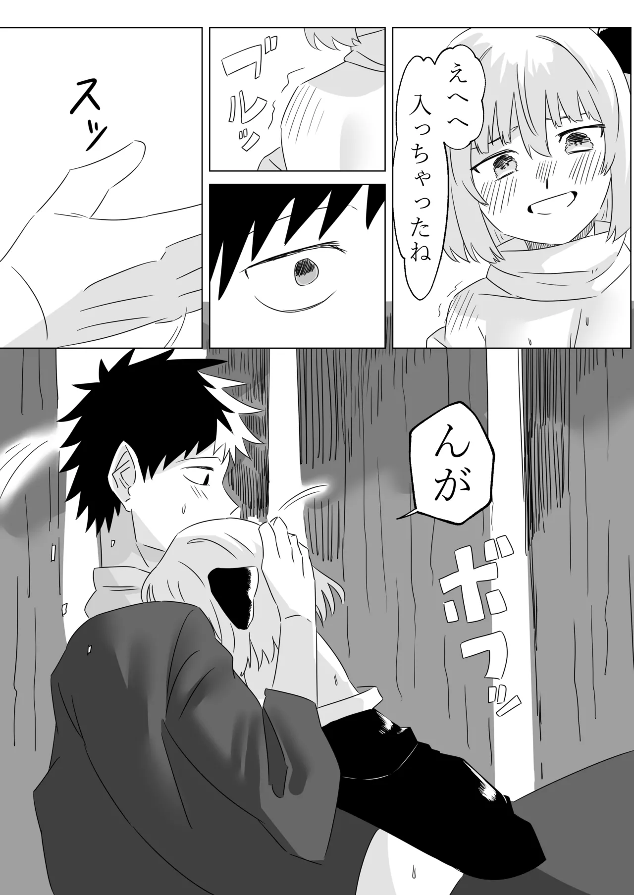 ルーミアとエッチする本2 - page15