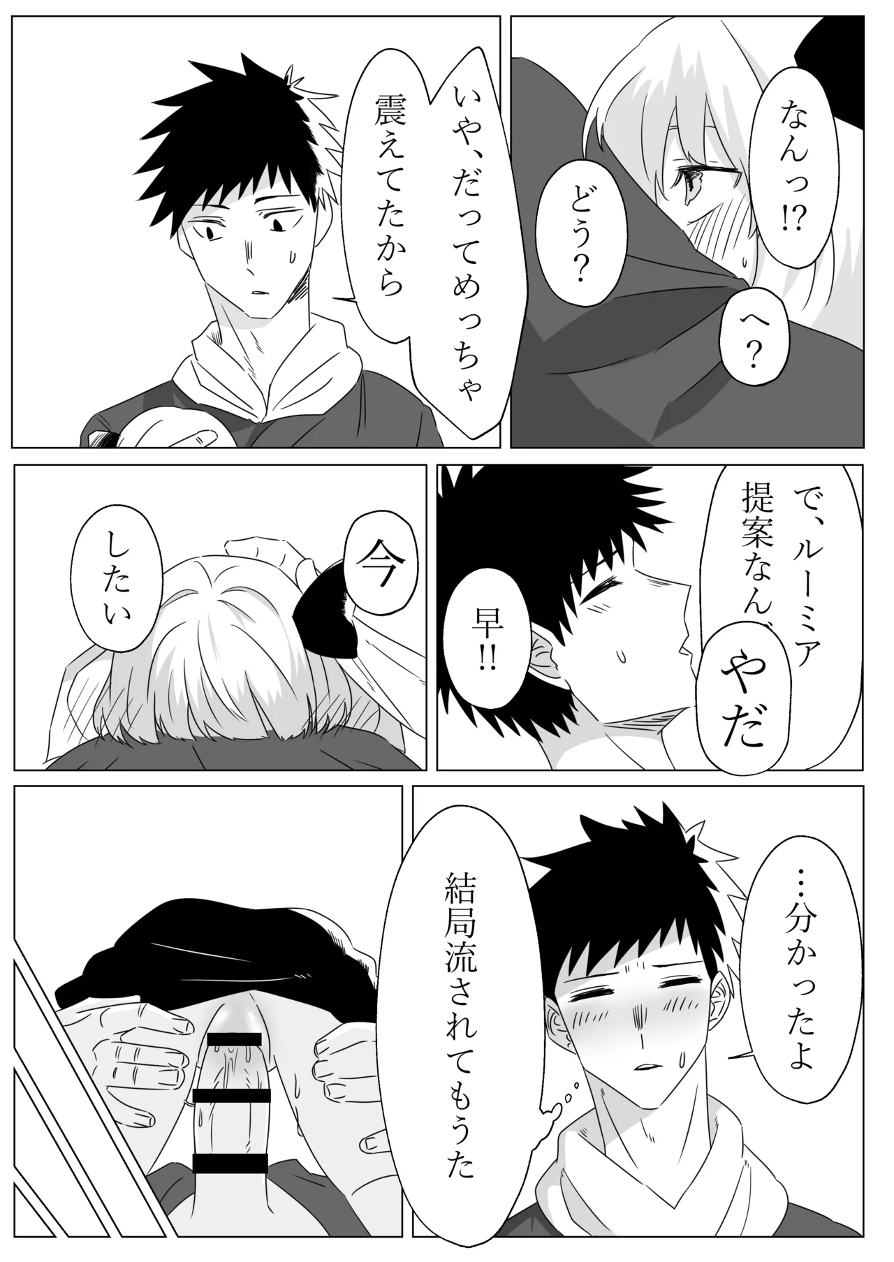 ルーミアとエッチする本2 - page16