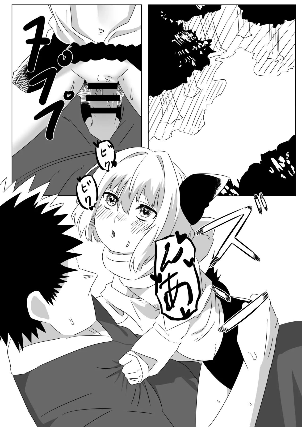 ルーミアとエッチする本2 - page17