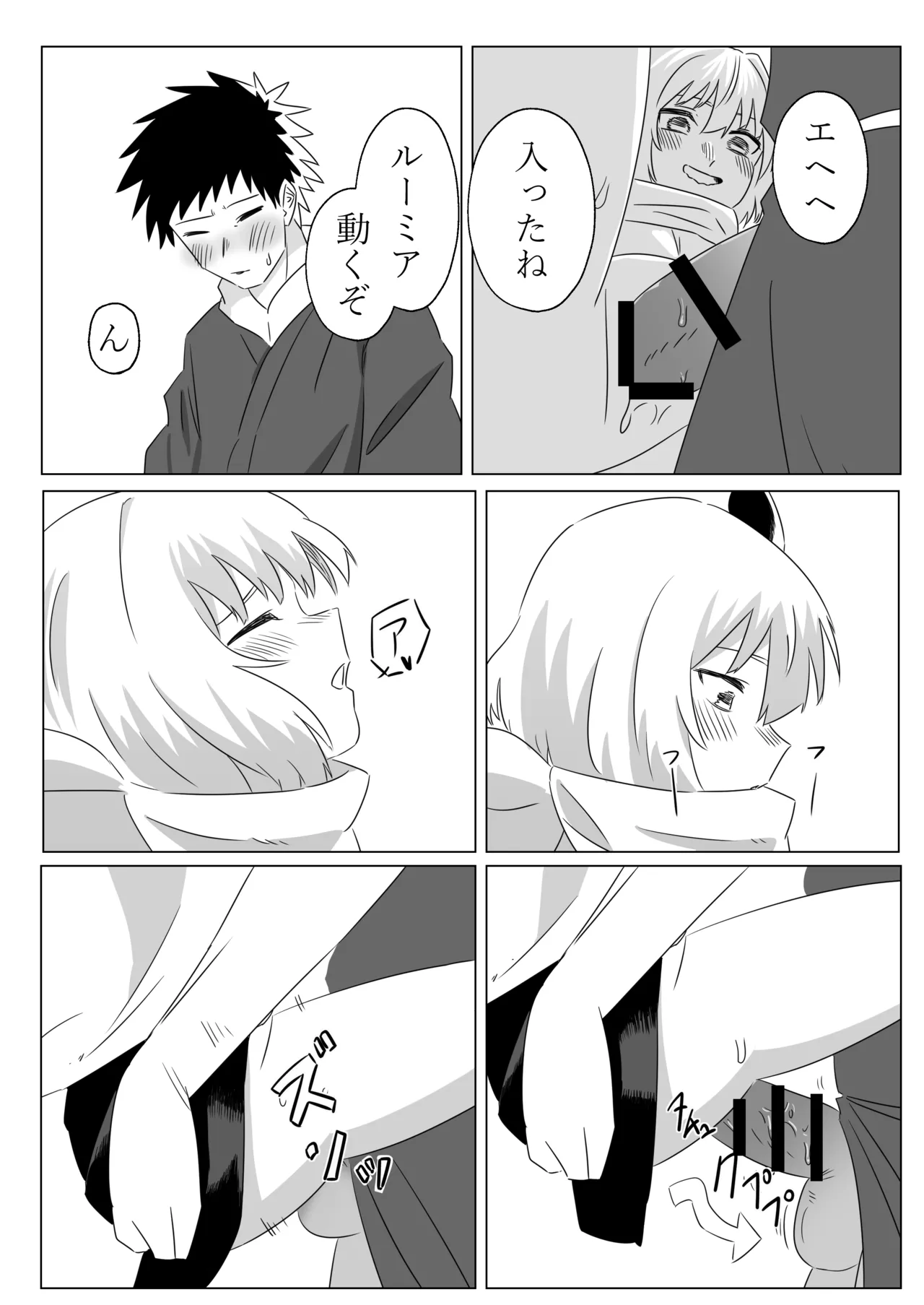 ルーミアとエッチする本2 - page18