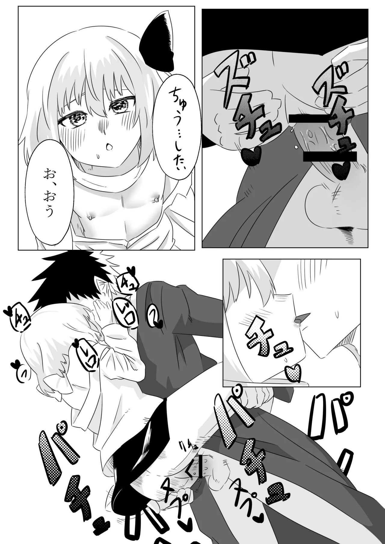 ルーミアとエッチする本2 - page19