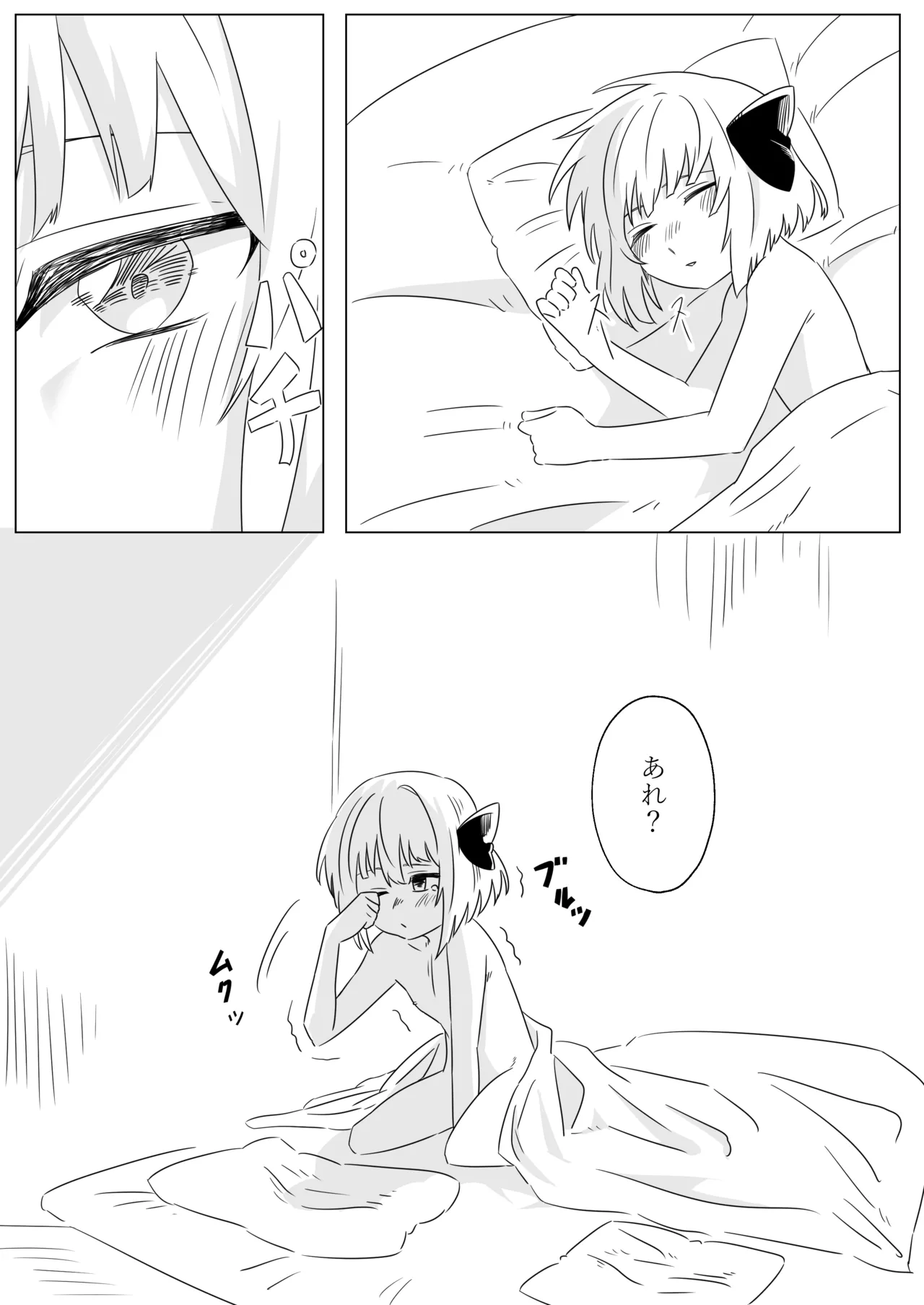 ルーミアとエッチする本2 - page2