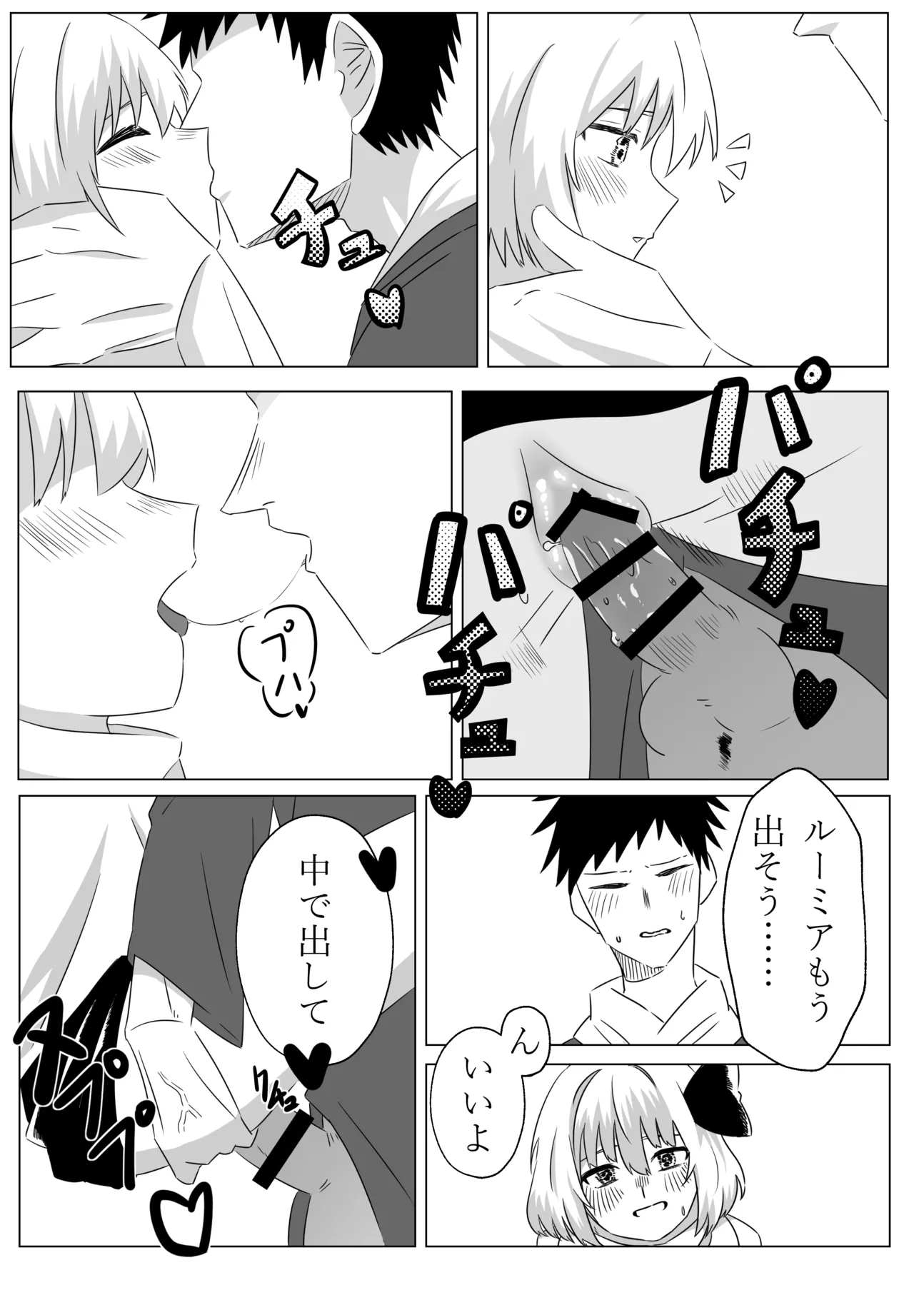 ルーミアとエッチする本2 - page21