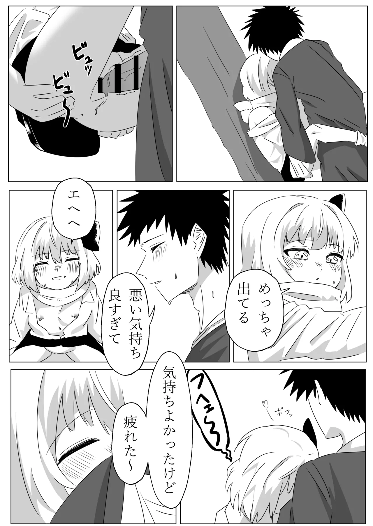 ルーミアとエッチする本2 - page23