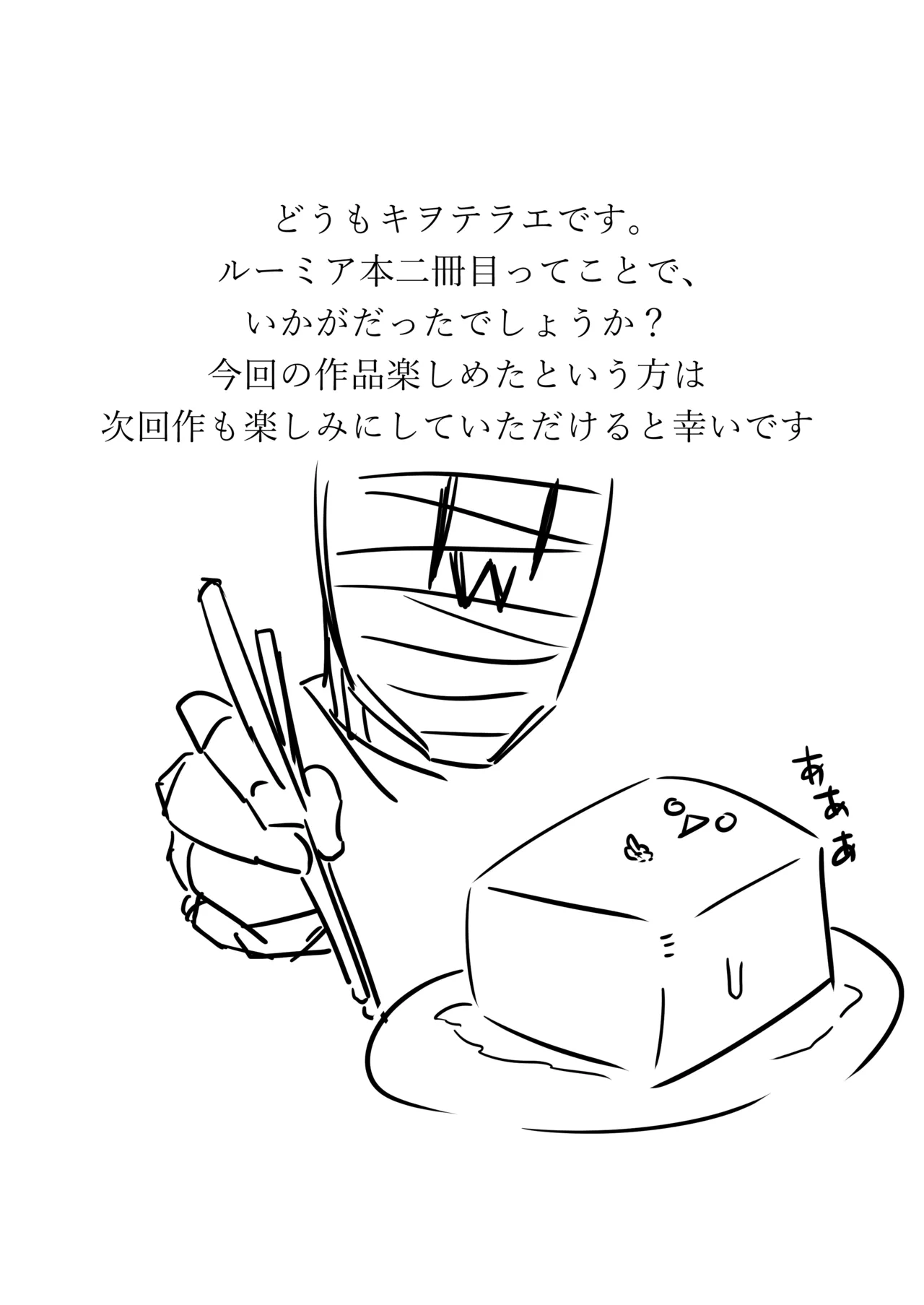 ルーミアとエッチする本2 - page26