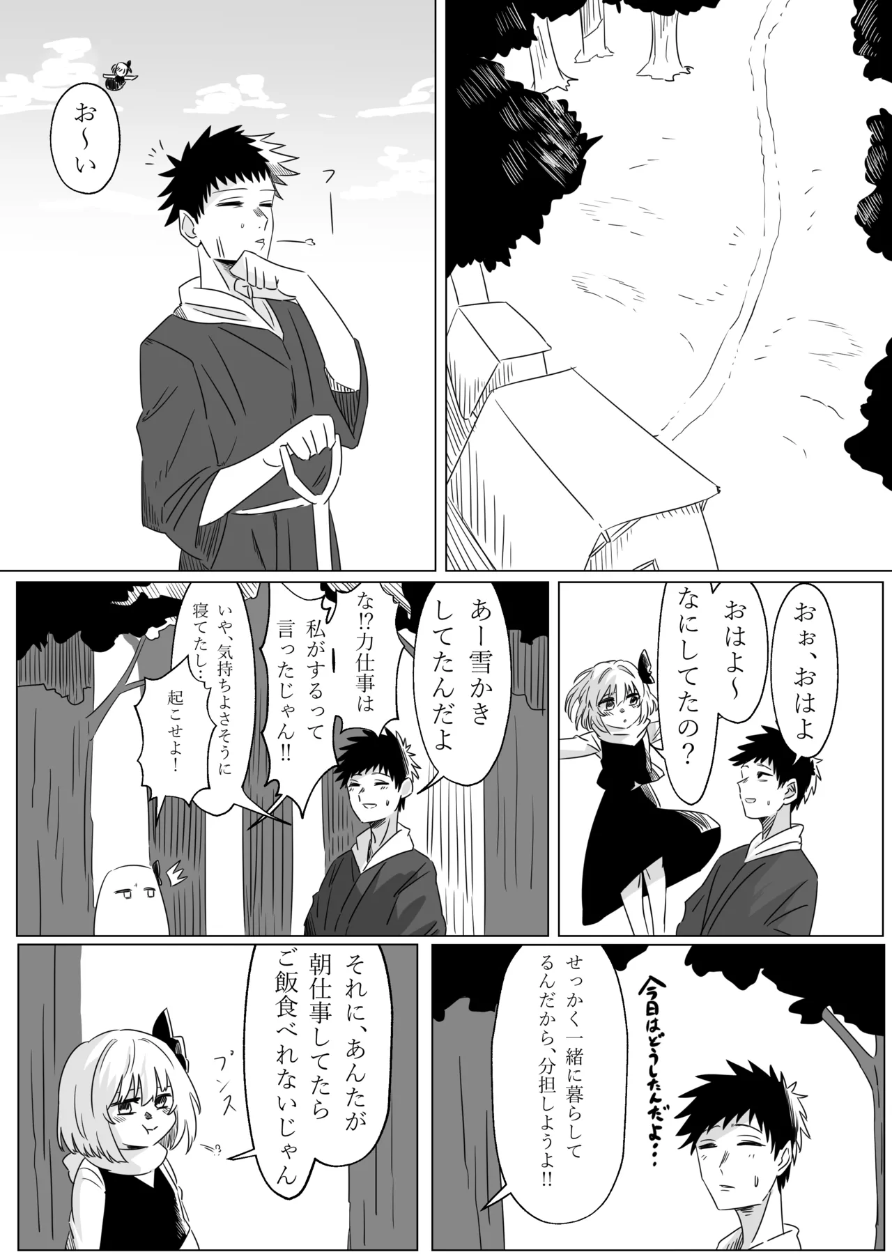 ルーミアとエッチする本2 - page3