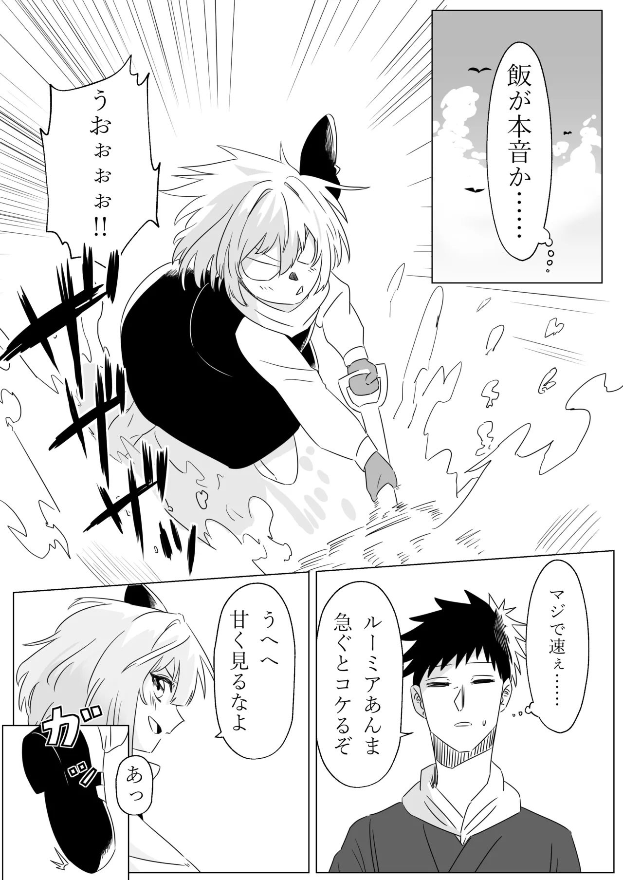 ルーミアとエッチする本2 - page4