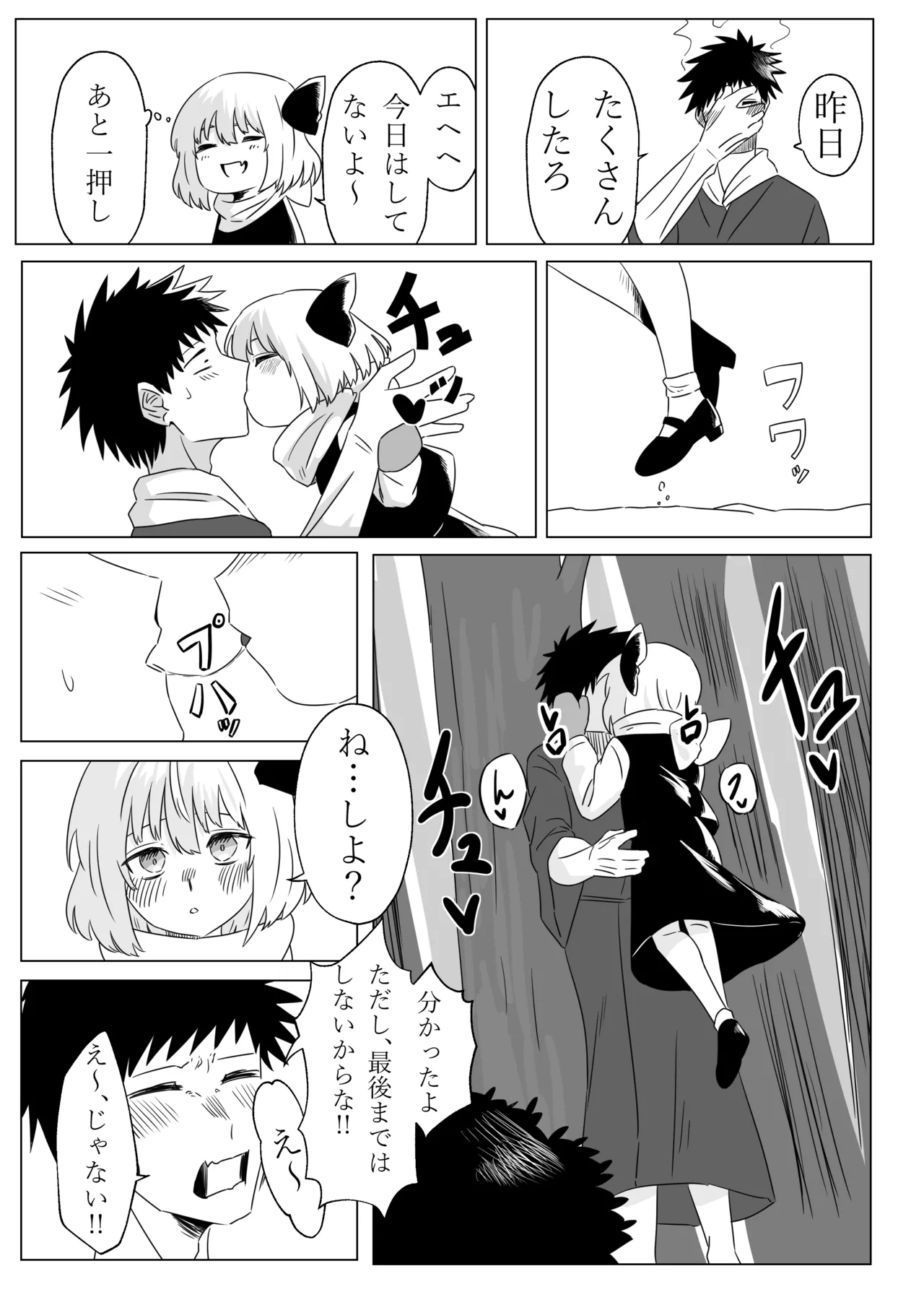 ルーミアとエッチする本2 - page7