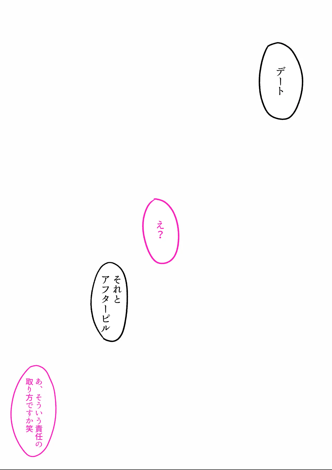デリヘル初日シーズン２ - お店にでないワケありキャスト―るびい - page63
