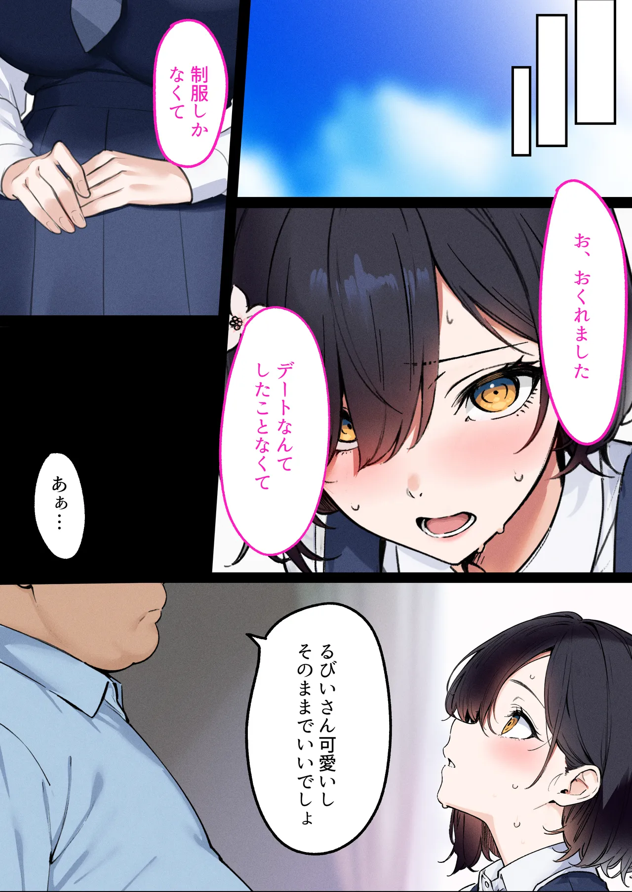 デリヘル初日シーズン２ - お店にでないワケありキャスト―るびい - page65