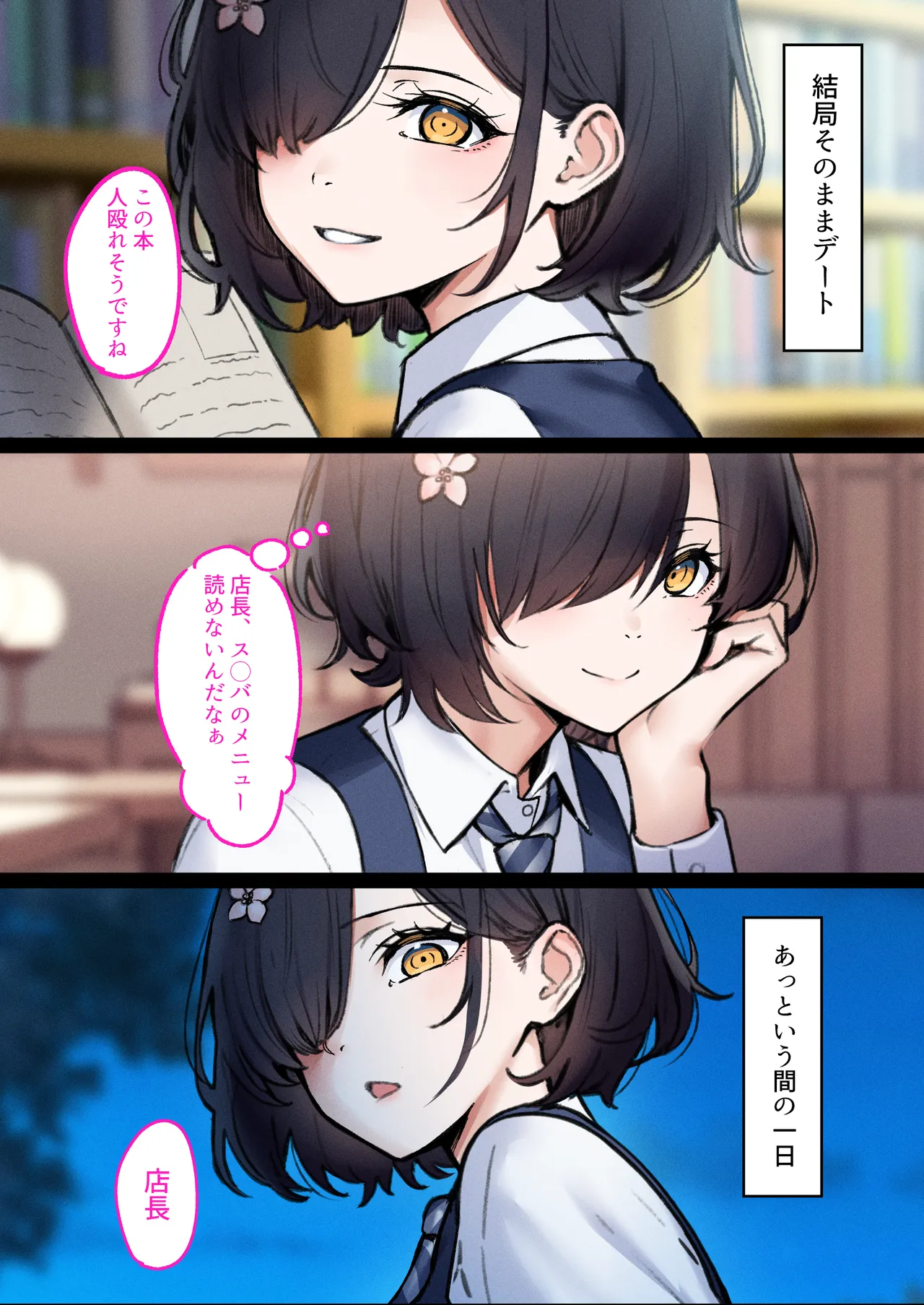 デリヘル初日シーズン２ - お店にでないワケありキャスト―るびい - page68