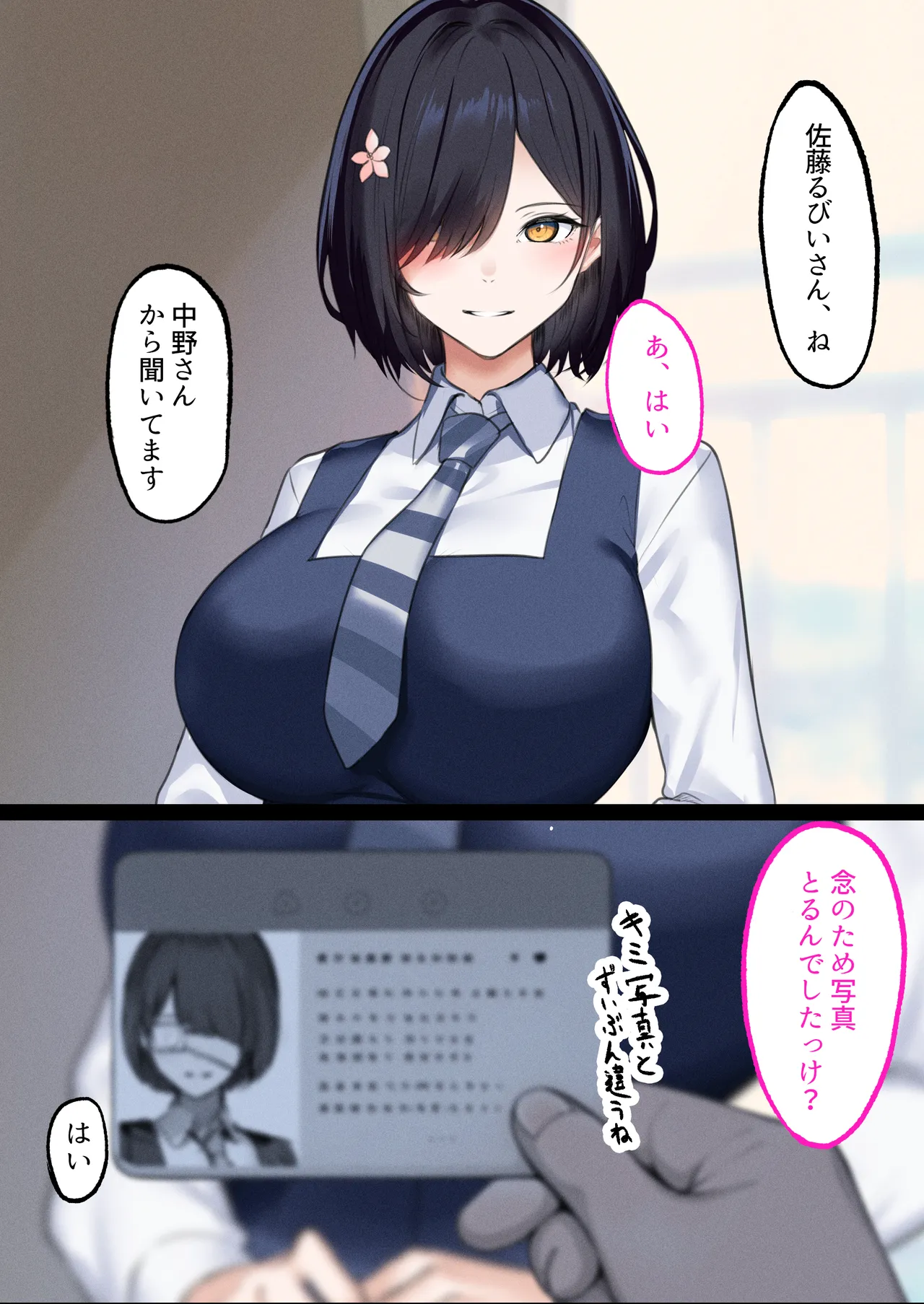 デリヘル初日シーズン２ - お店にでないワケありキャスト―るびい - page8