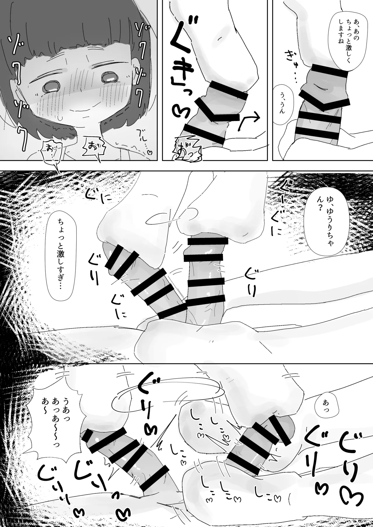 市内のロリコン向けサービスを利用しよう。 - page11