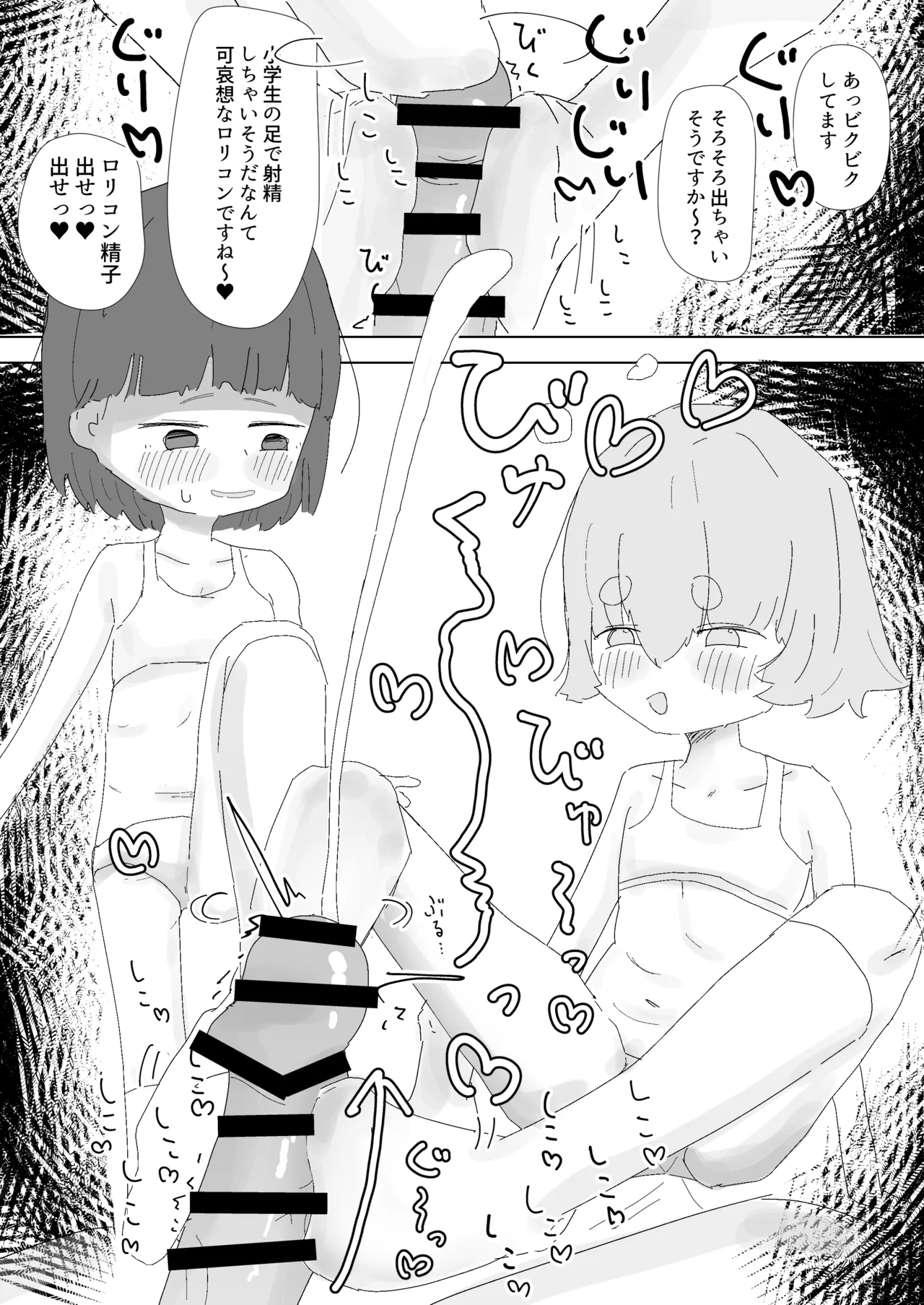 市内のロリコン向けサービスを利用しよう。 - page12