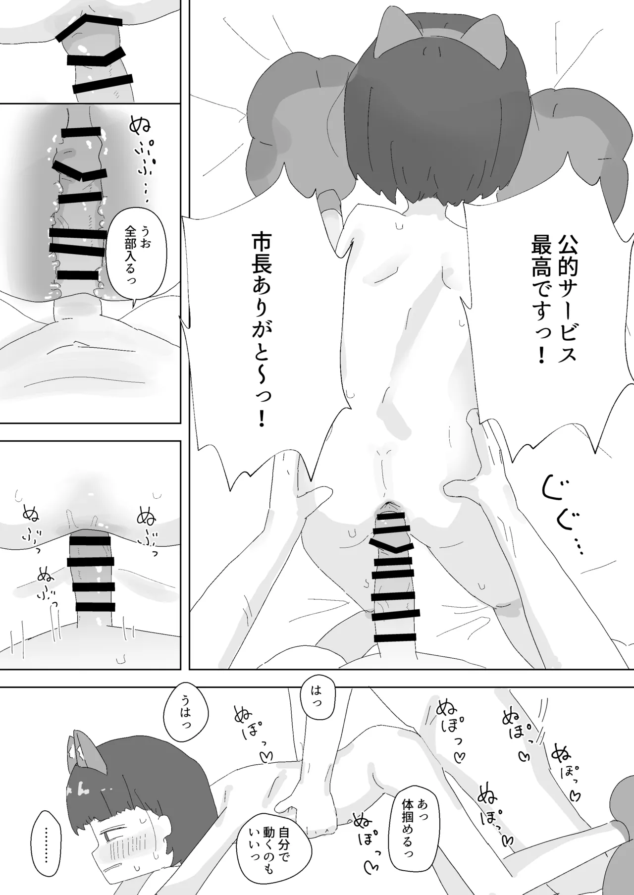 市内のロリコン向けサービスを利用しよう。 - page19