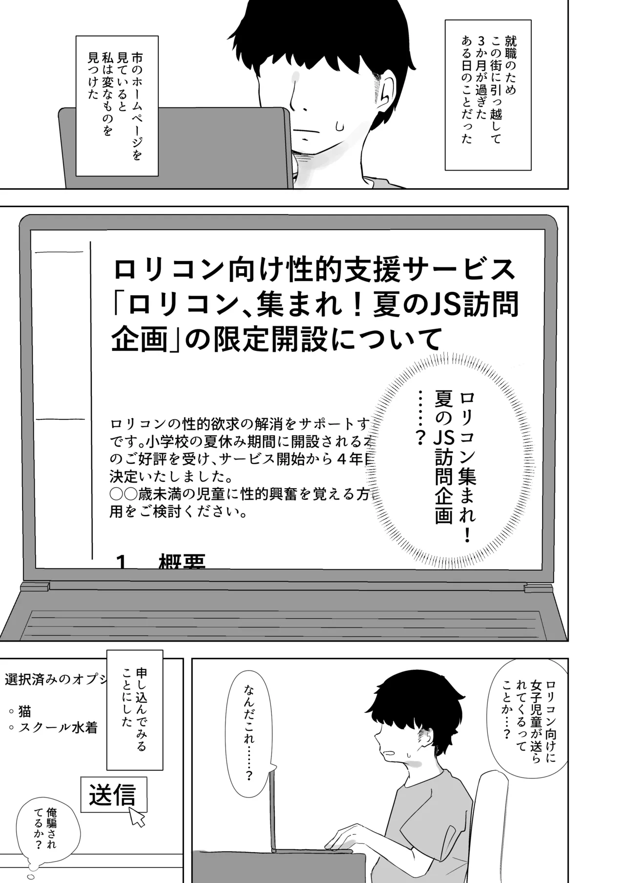 市内のロリコン向けサービスを利用しよう。 - page2