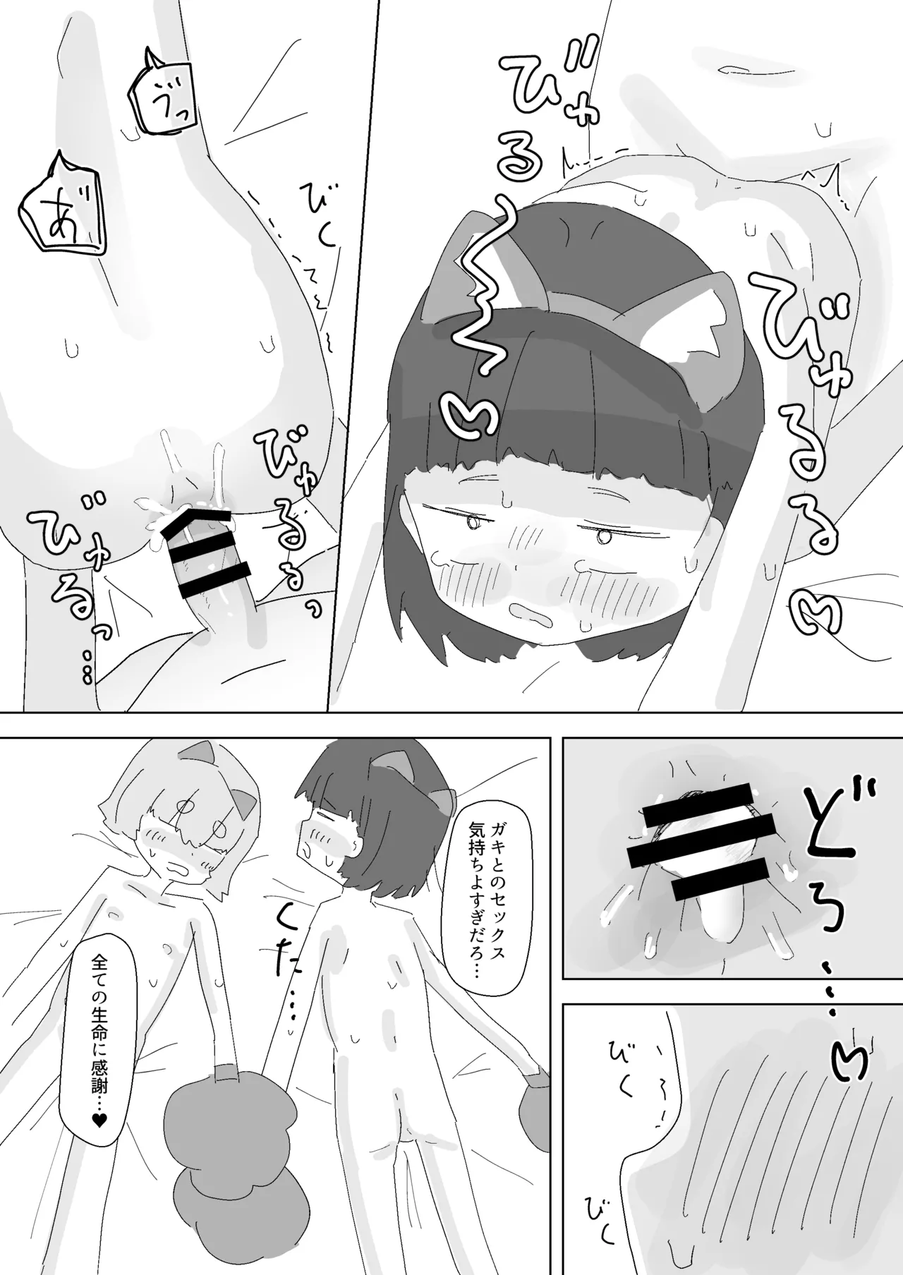 市内のロリコン向けサービスを利用しよう。 - page21