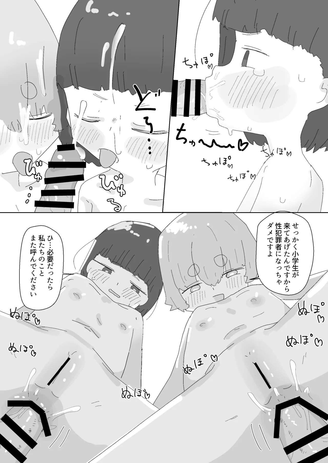 市内のロリコン向けサービスを利用しよう。 - page24