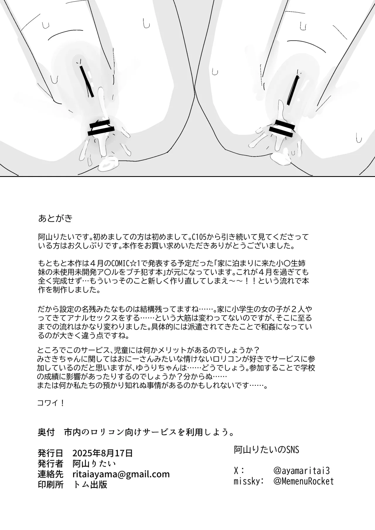 市内のロリコン向けサービスを利用しよう。 - page25