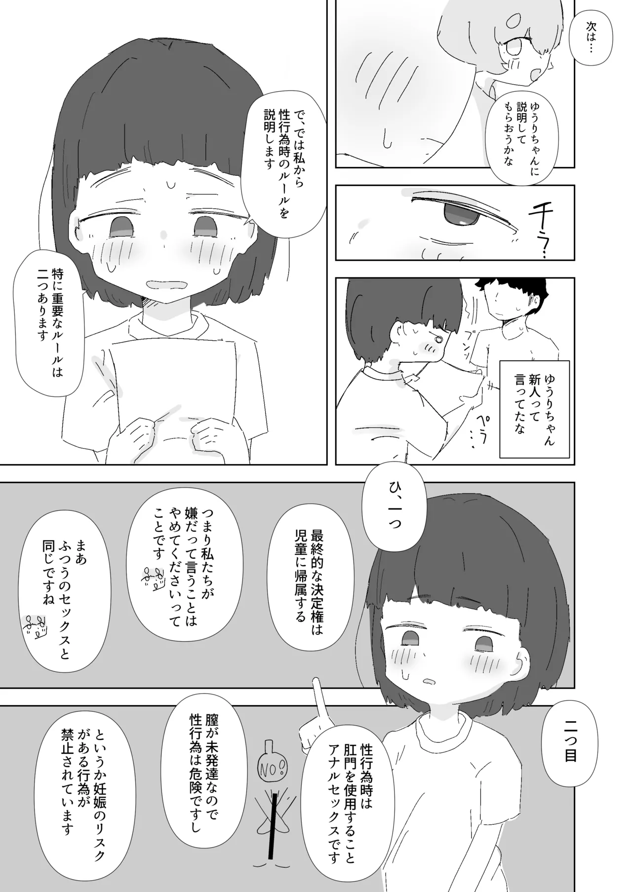 市内のロリコン向けサービスを利用しよう。 - page6