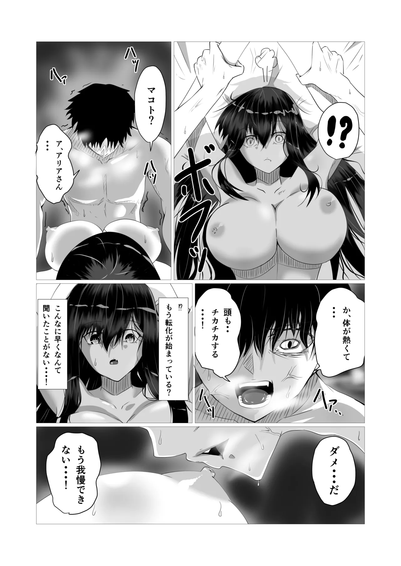 けんぞくえっち - page15