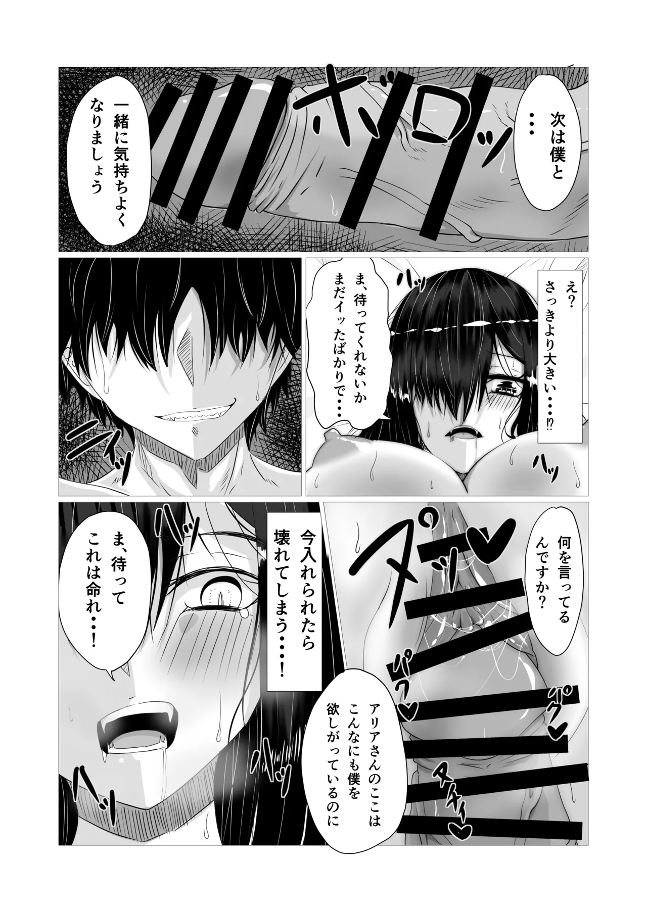 けんぞくえっち - page19