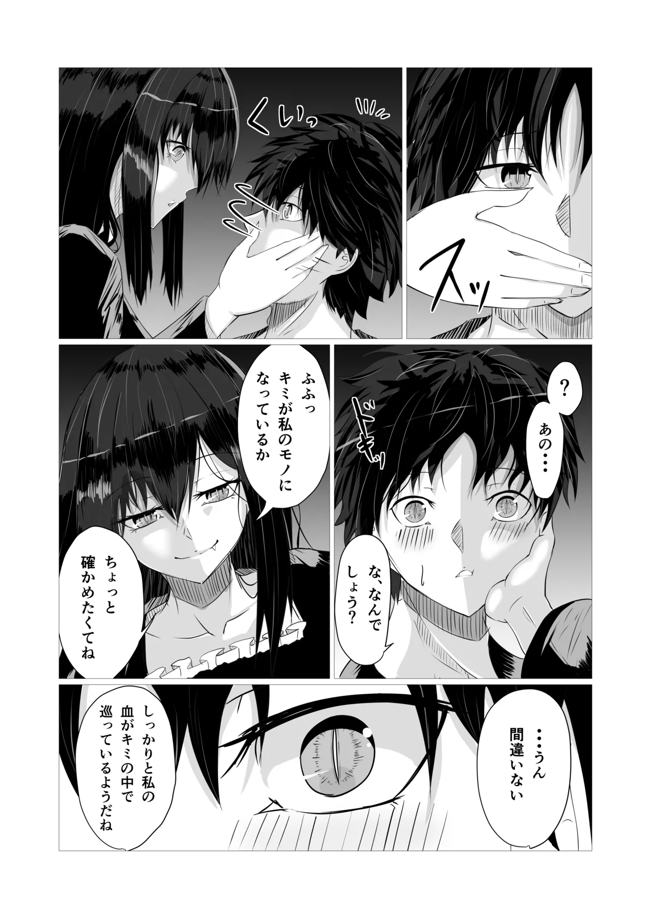 けんぞくえっち - page28