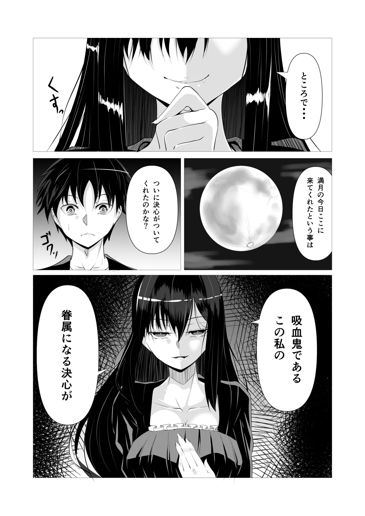 けんぞくえっち - page4