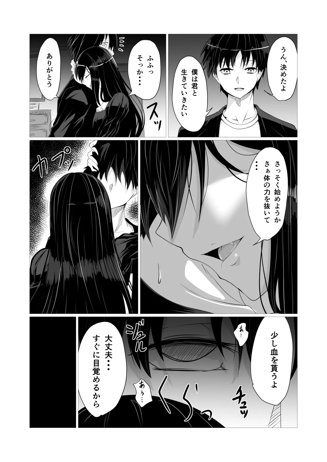 けんぞくえっち - page5