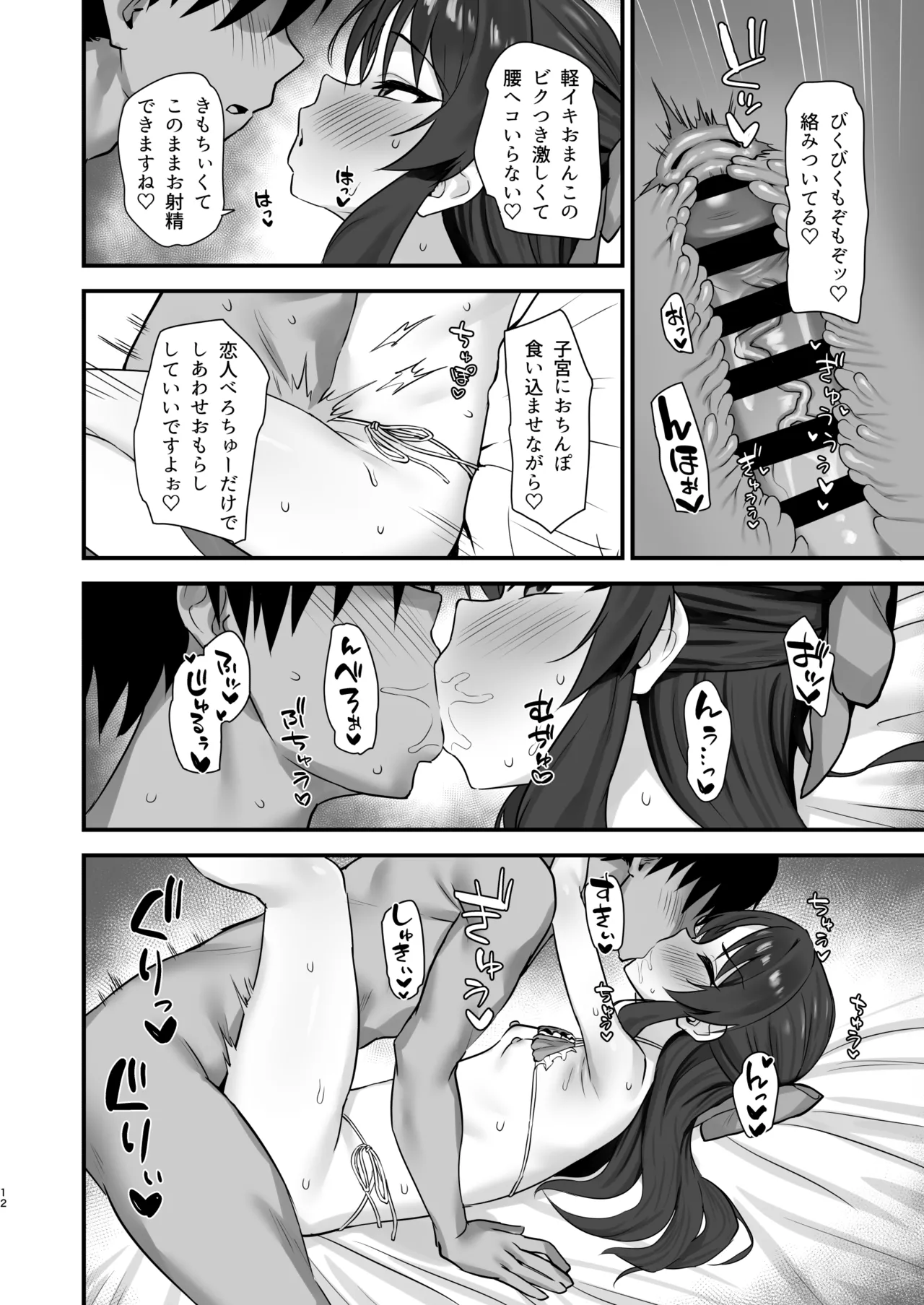 サマーメモリー - page12